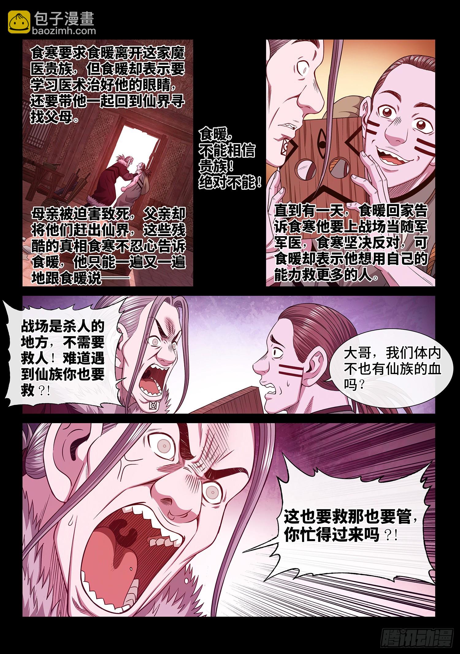 🍘我是大神仙 第五五四话·异界之眼 第8页