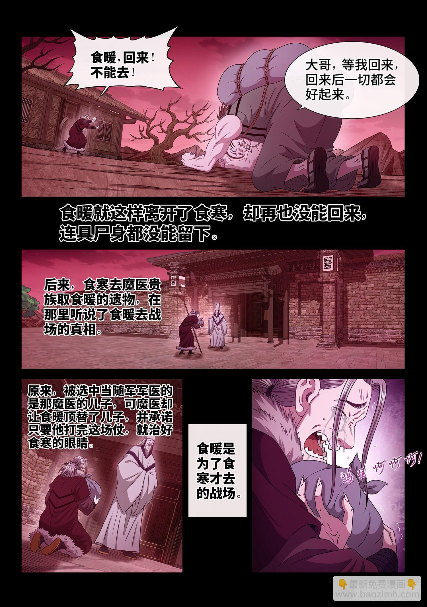 🍘我是大神仙 第五五四话·异界之眼 第9页