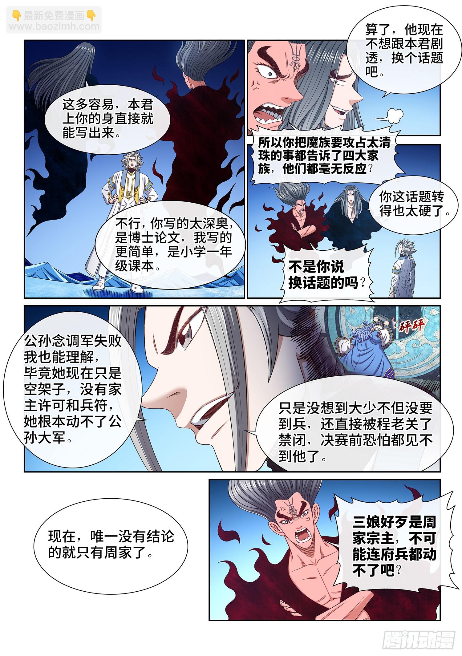 🍘我是大神仙 第五五六话·两个弱点 第10页