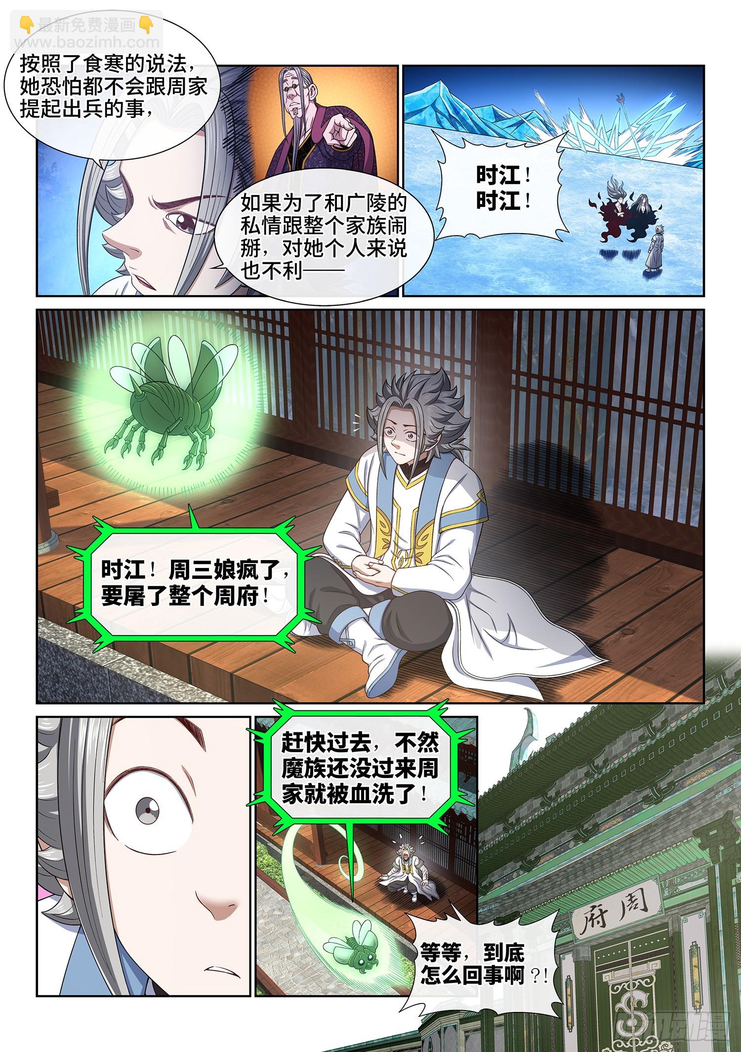 🍘我是大神仙 第五五六话·两个弱点 第11页