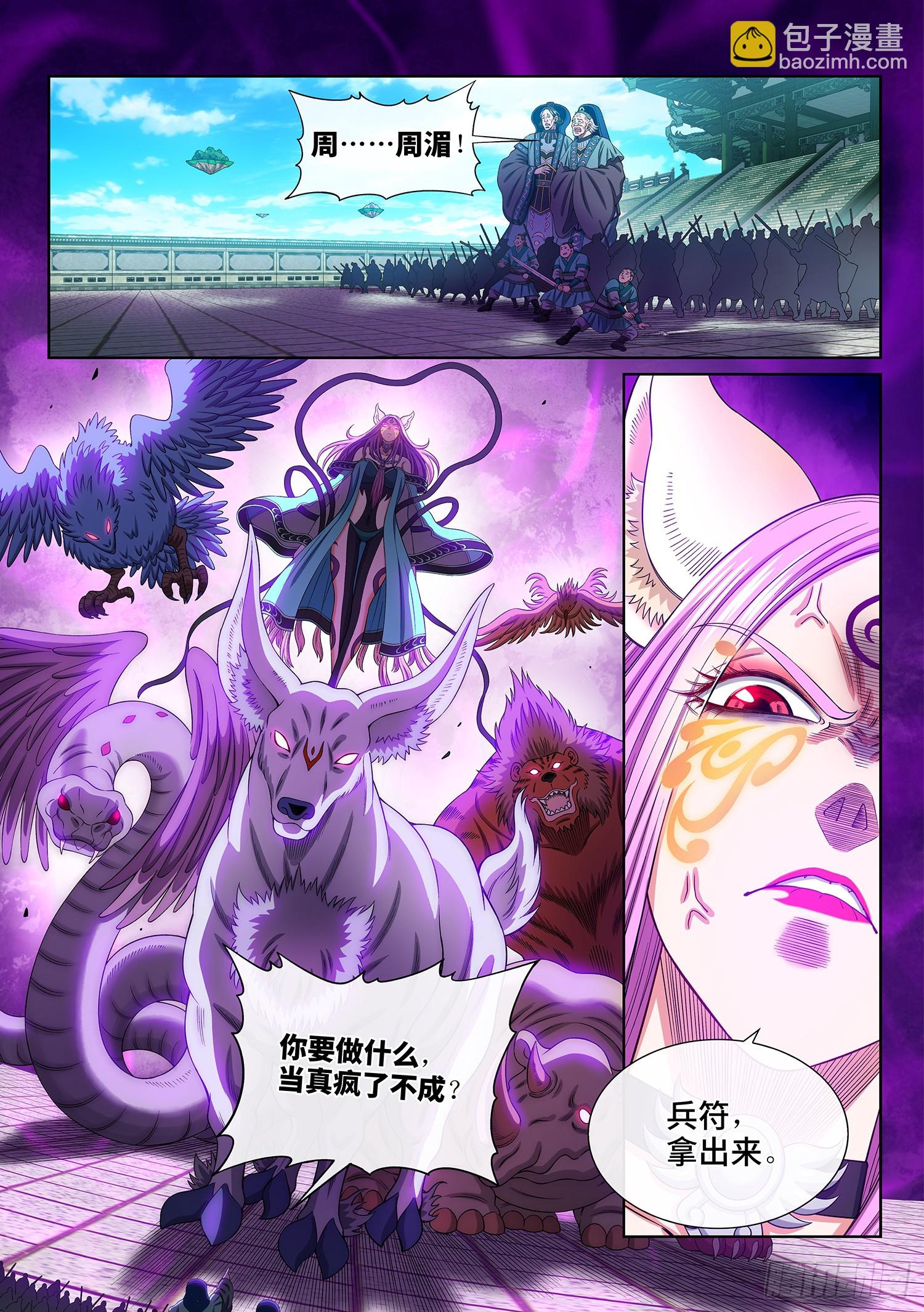 🍘我是大神仙 第五五六话·两个弱点 第12页