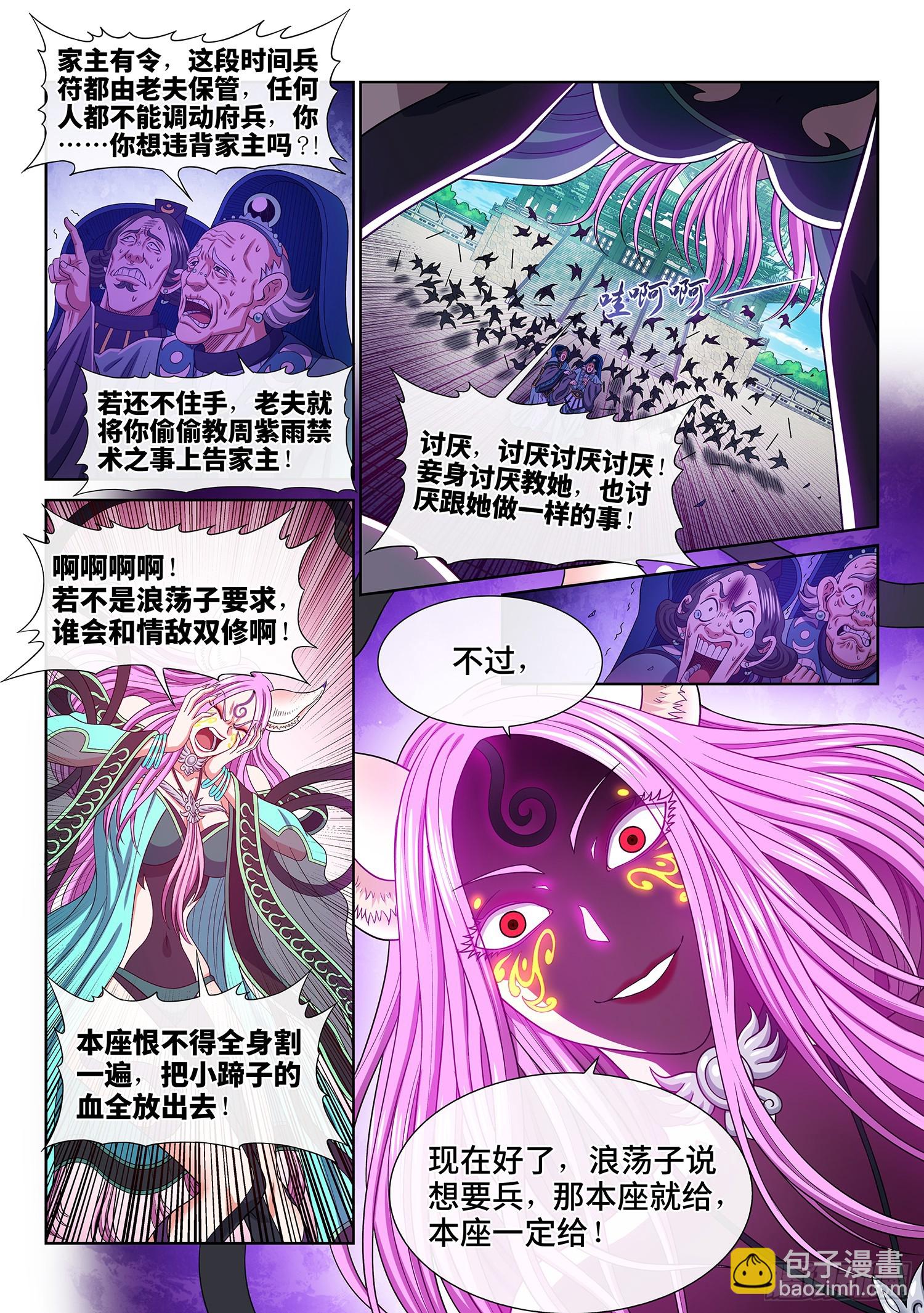 🍘我是大神仙 第五五六话·两个弱点 第13页
