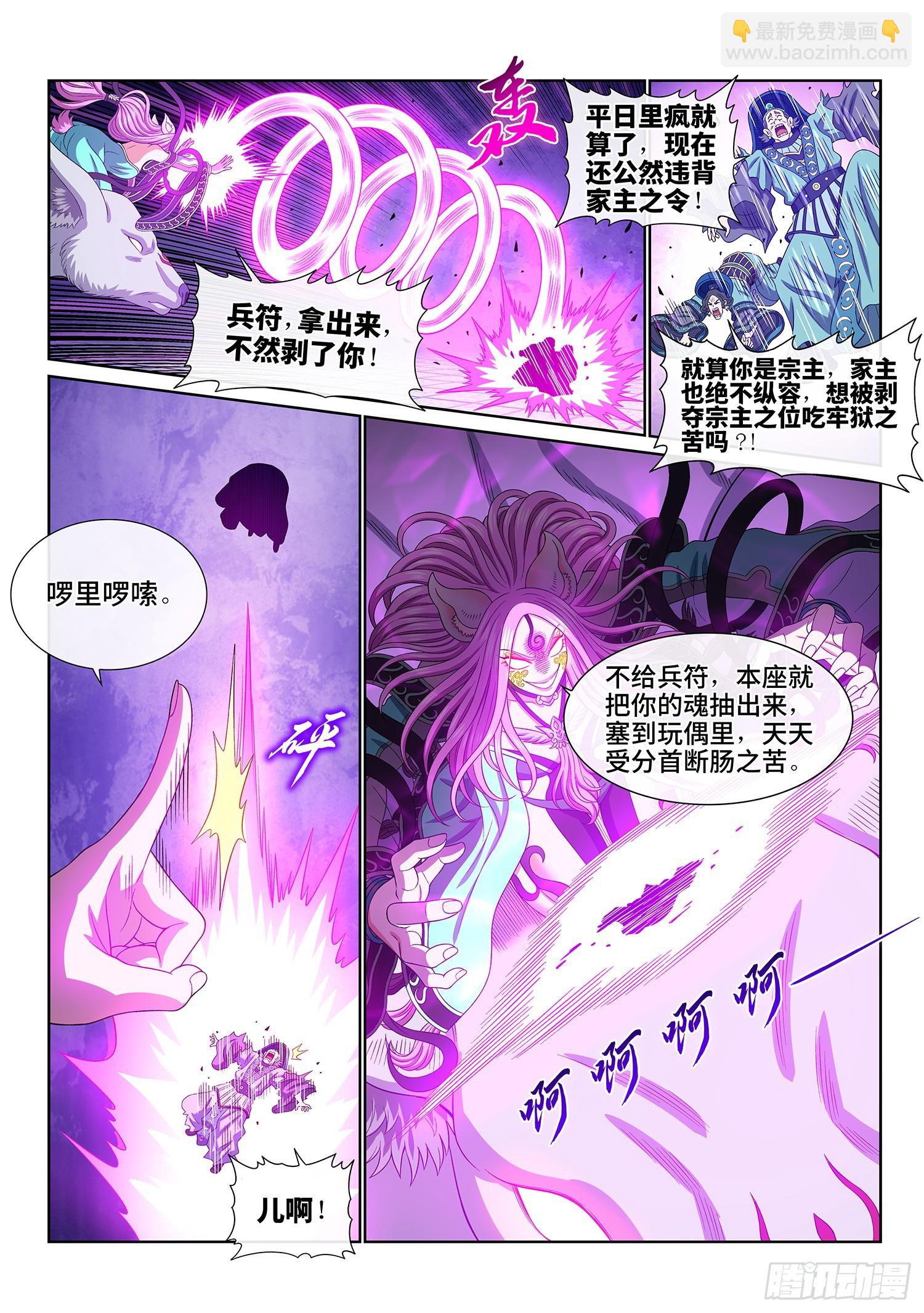 🍘我是大神仙 第五五六话·两个弱点 第14页