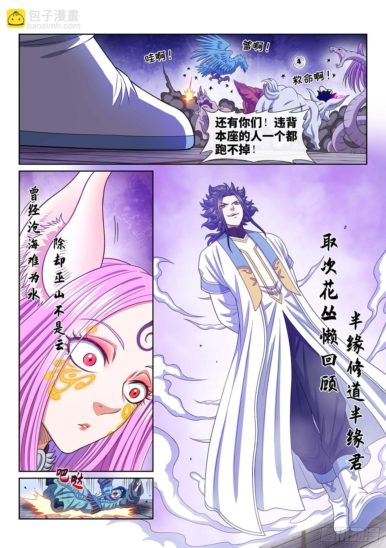 🍘我是大神仙 第五五六话·两个弱点 第15页