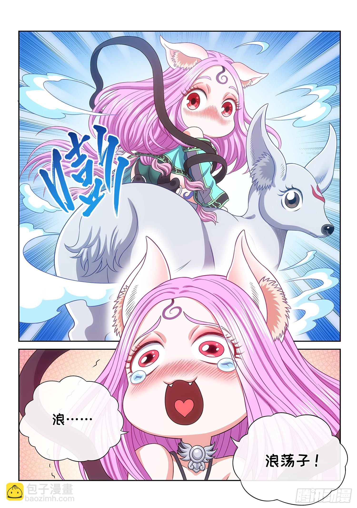 🍘我是大神仙 第五五六话·两个弱点 第16页