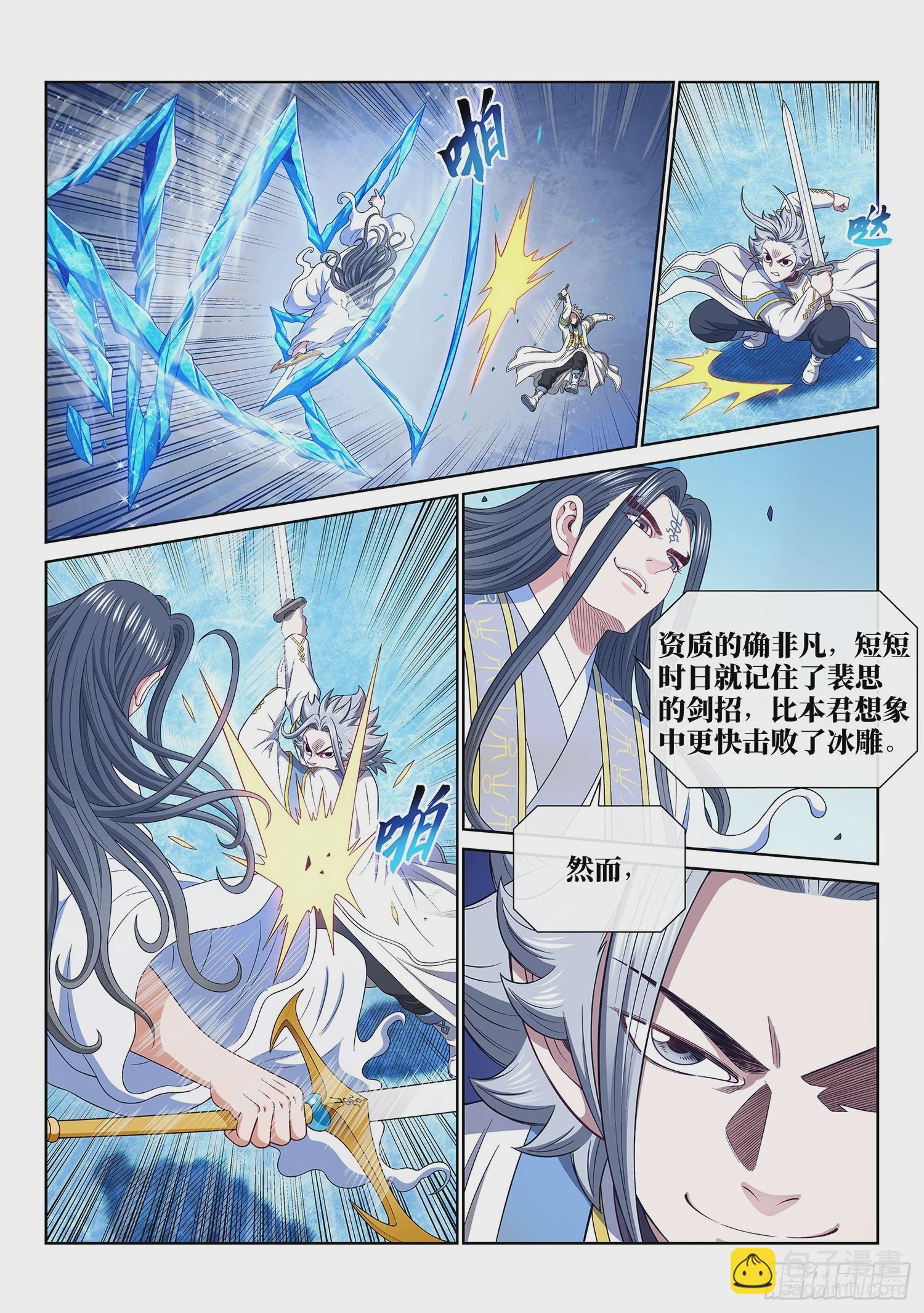 🍘我是大神仙 第五五六话·两个弱点 第3页