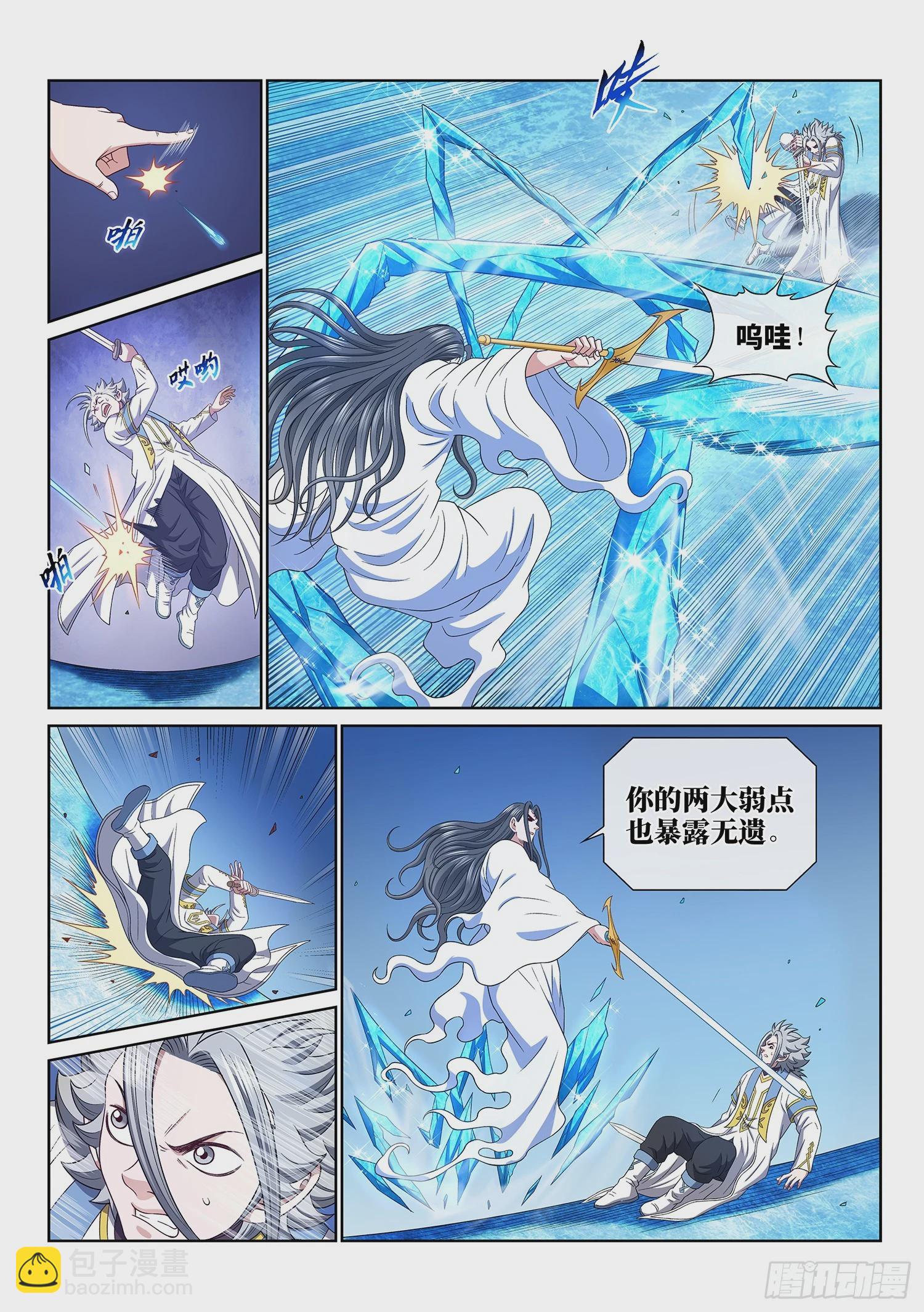 🍘我是大神仙 第五五六话·两个弱点 第4页