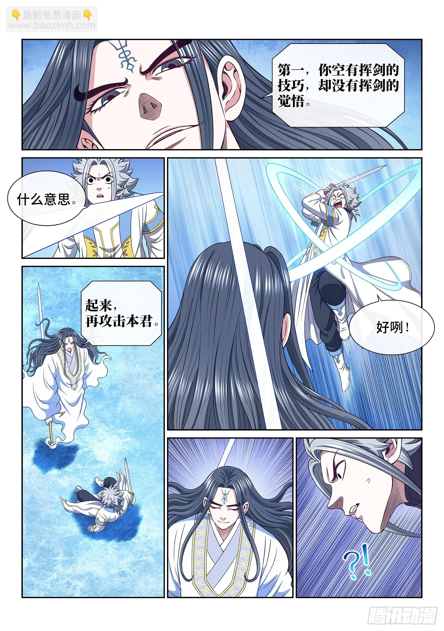 🍘我是大神仙 第五五六话·两个弱点 第5页