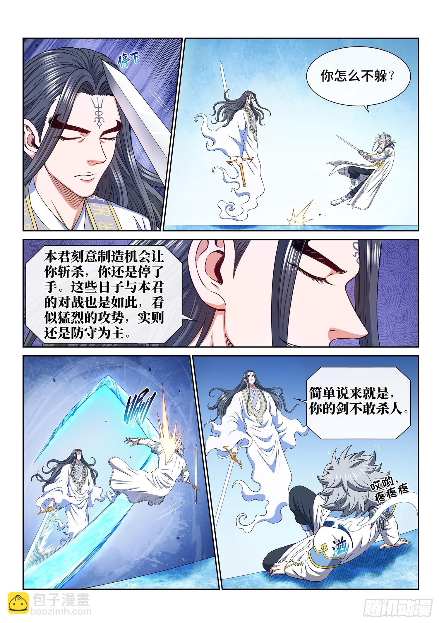 🍘我是大神仙 第五五六话·两个弱点 第6页