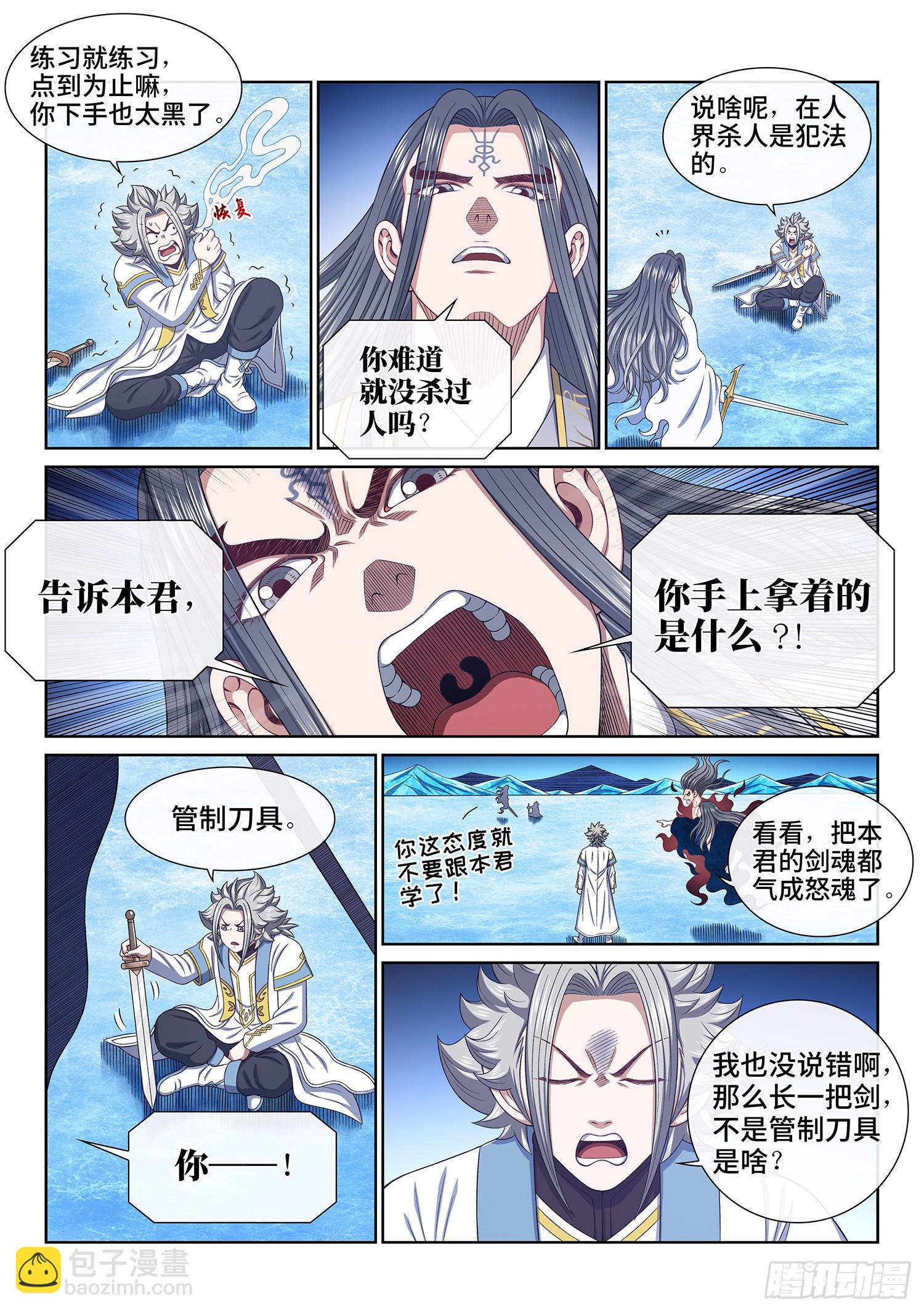 🍘我是大神仙 第五五六话·两个弱点 第7页