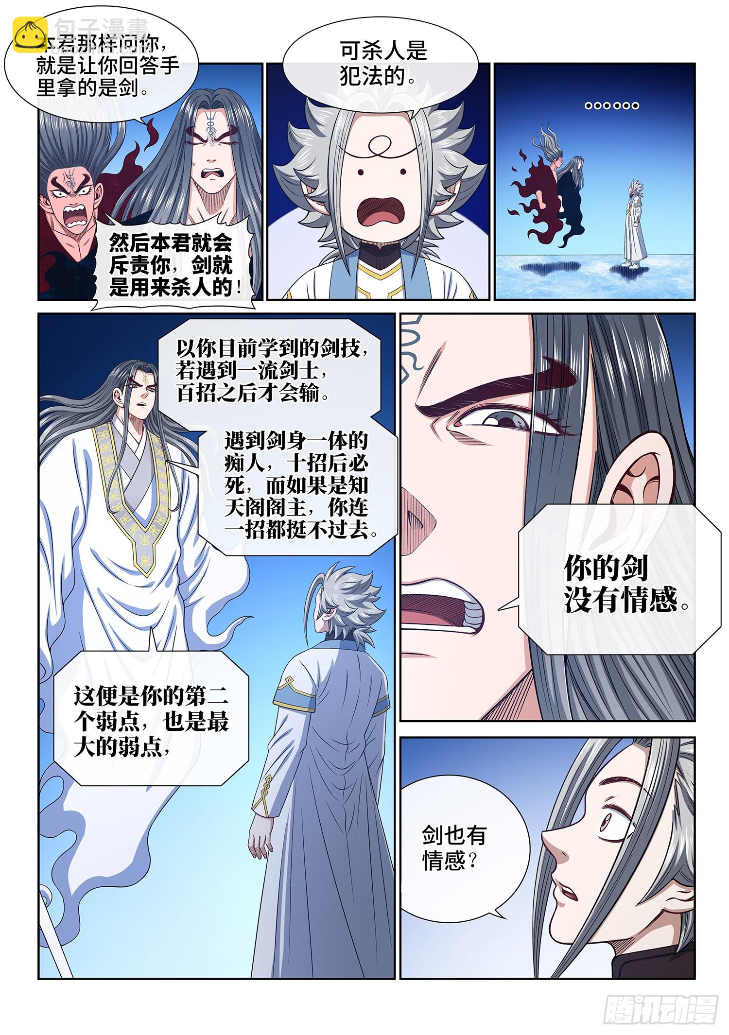 🍘我是大神仙 第五五六话·两个弱点 第8页