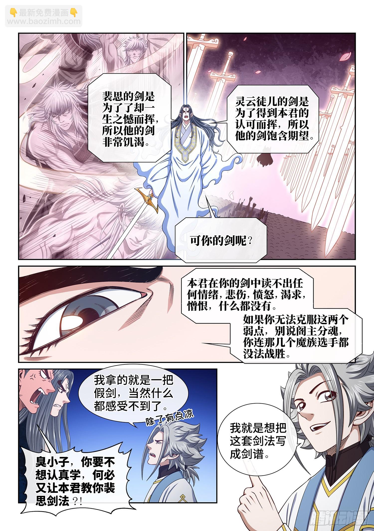🍘我是大神仙 第五五六话·两个弱点 第9页
