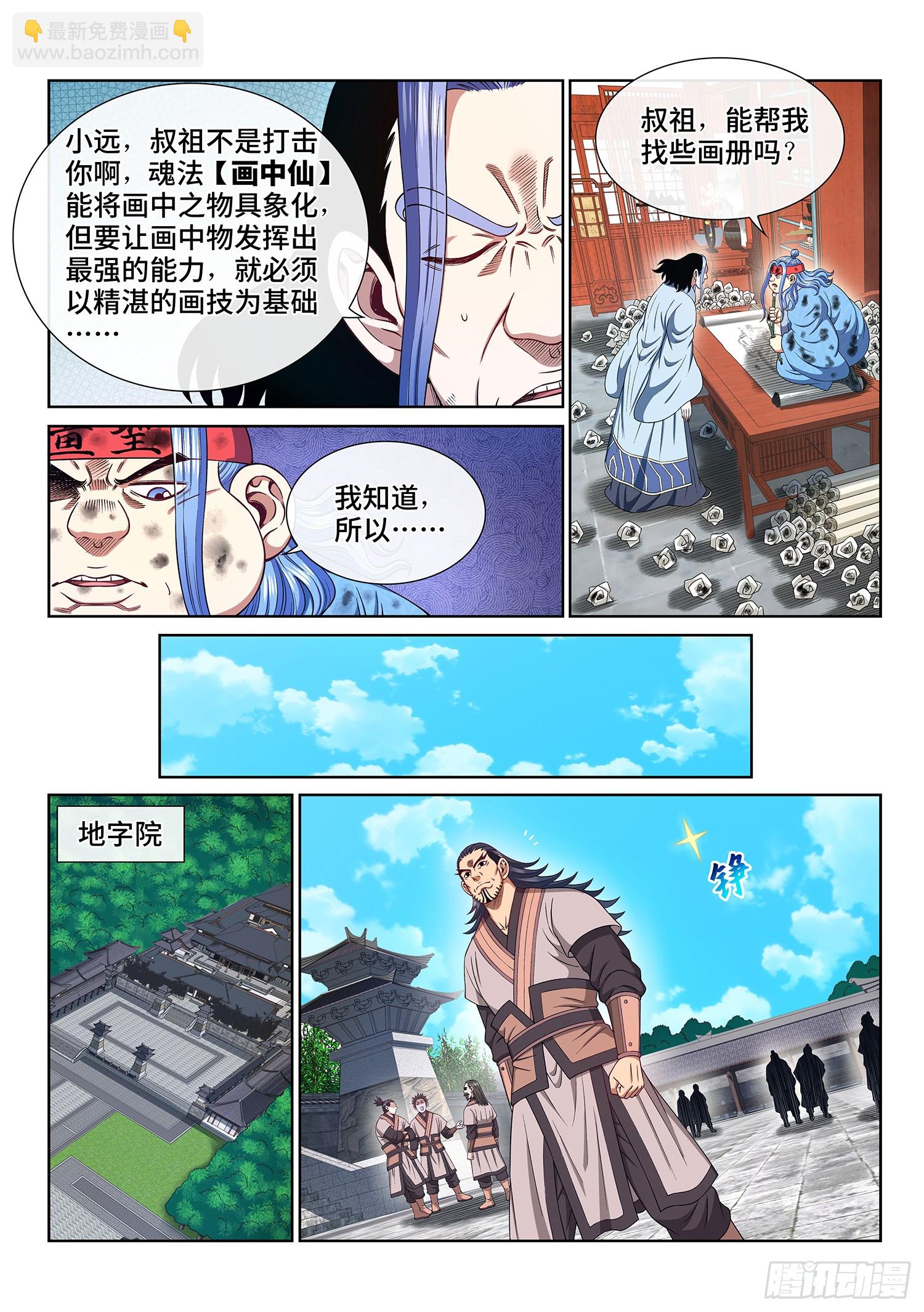 🍘我是大神仙 第五五八话·画 圣 第10页
