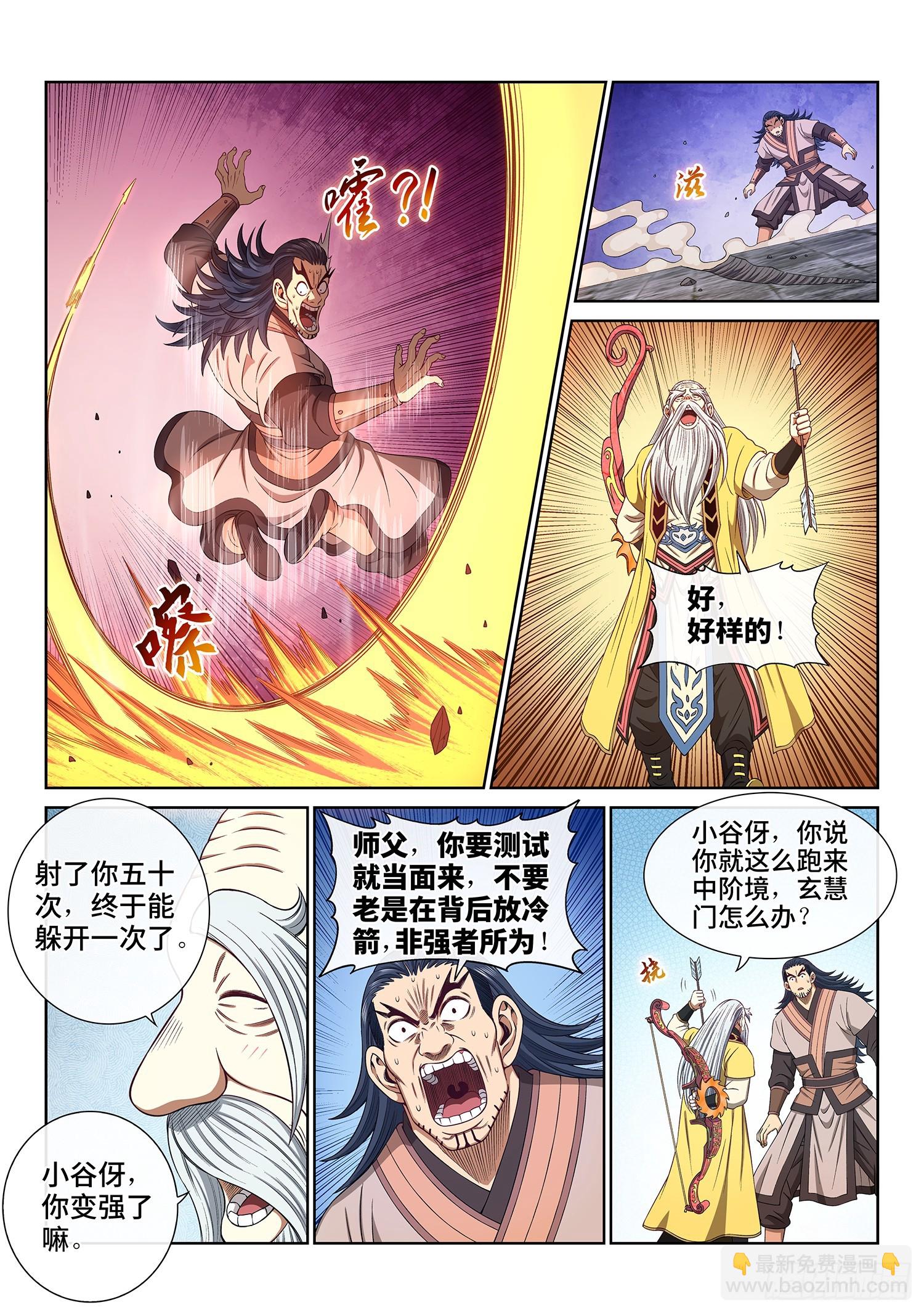 🍘我是大神仙 第五五八话·画 圣 第11页