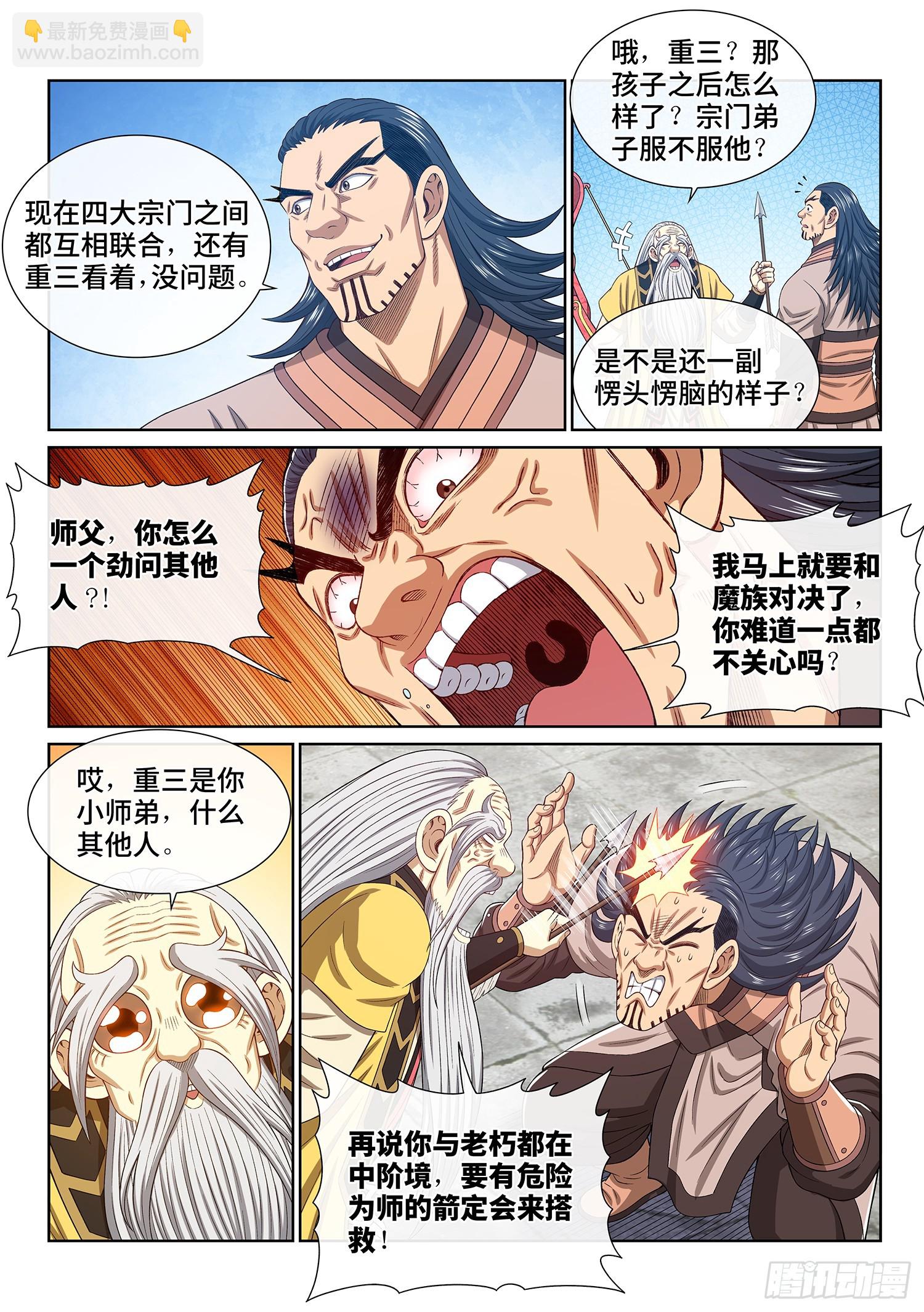 🍘我是大神仙 第五五八话·画 圣 第12页