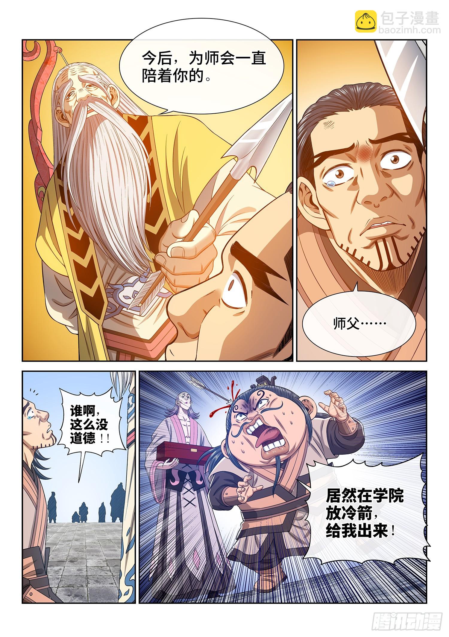 🍘我是大神仙 第五五八话·画 圣 第13页