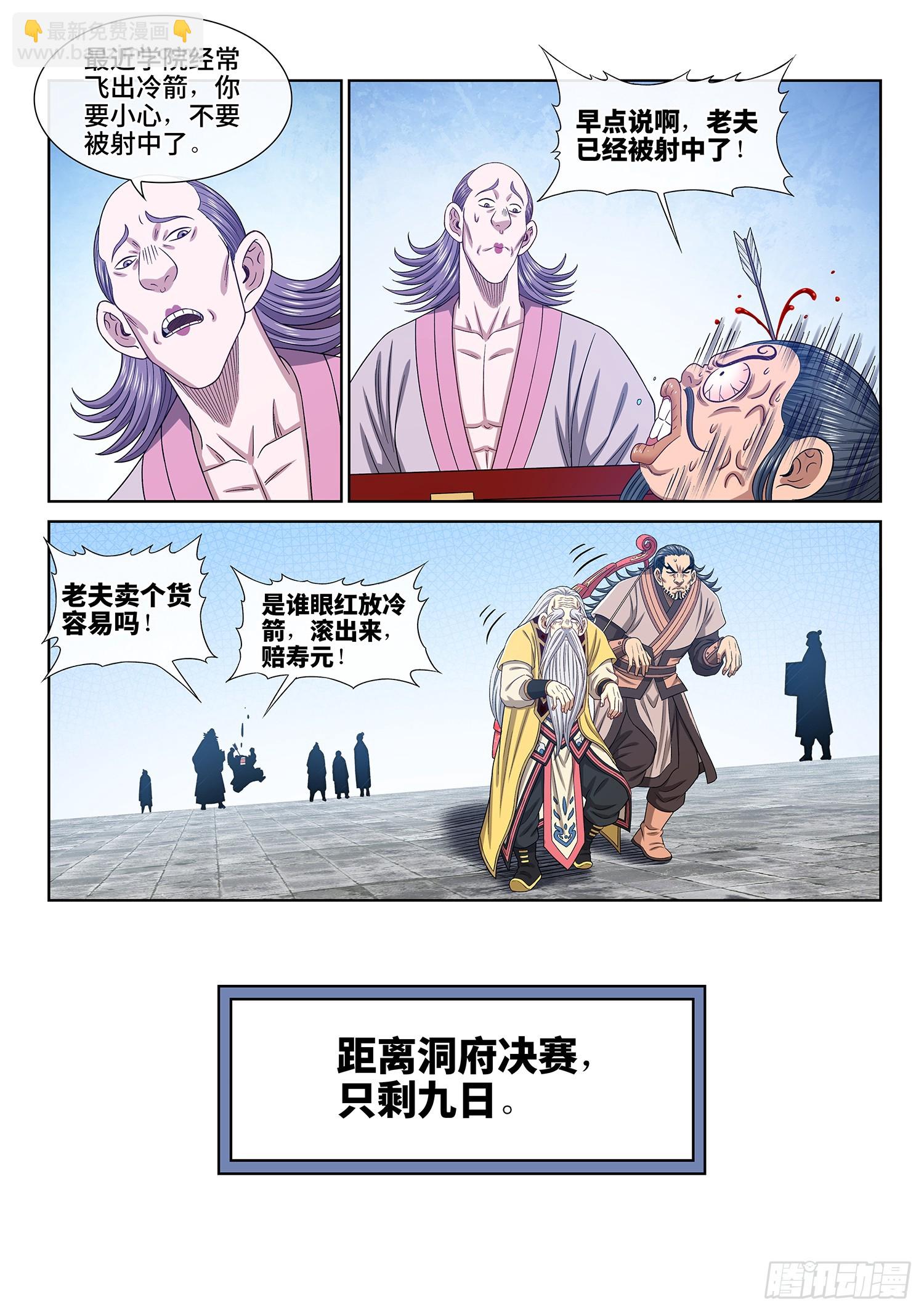 🍘我是大神仙 第五五八话·画 圣 第14页