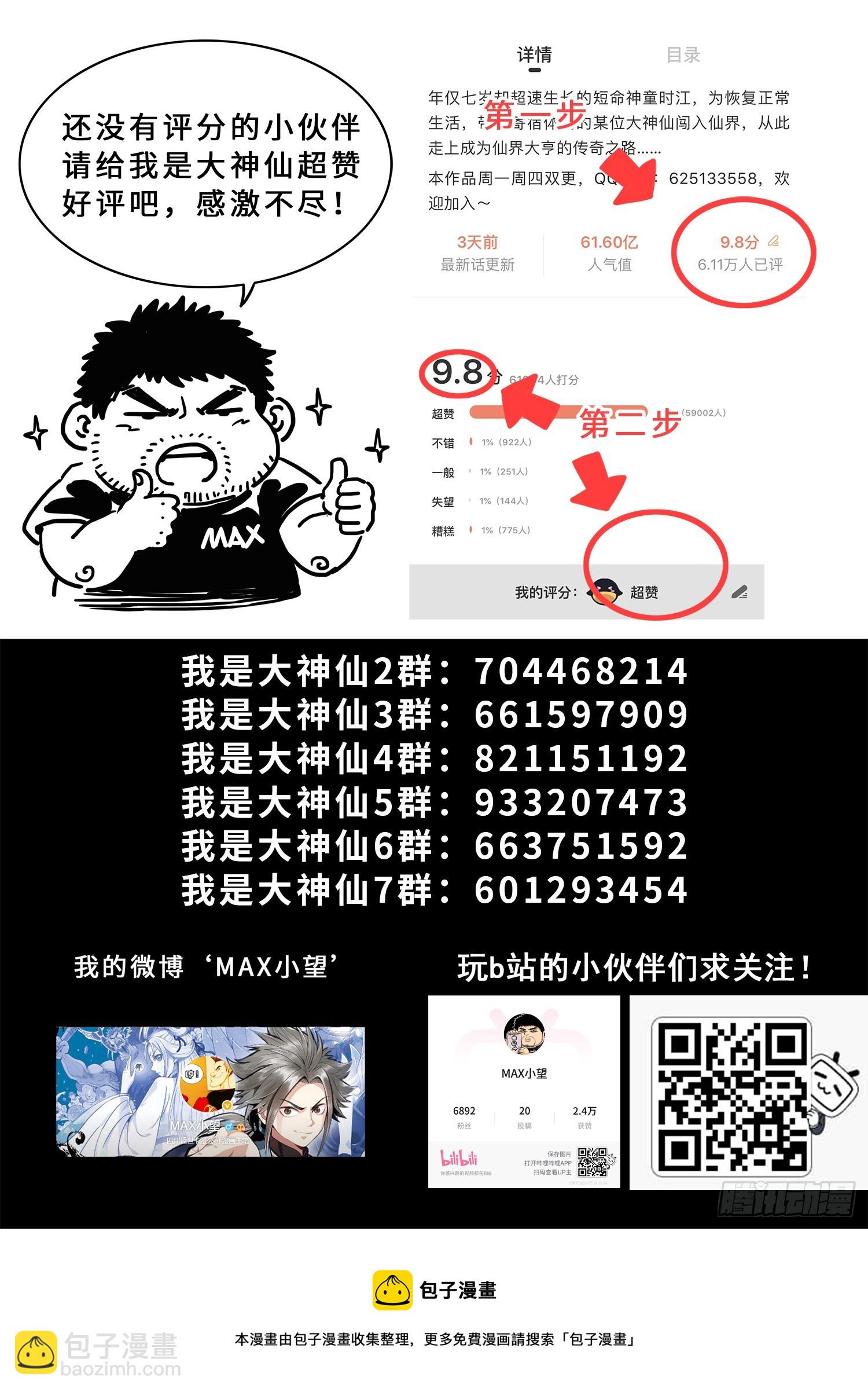 🍘我是大神仙 第五五八话·画 圣 第16页