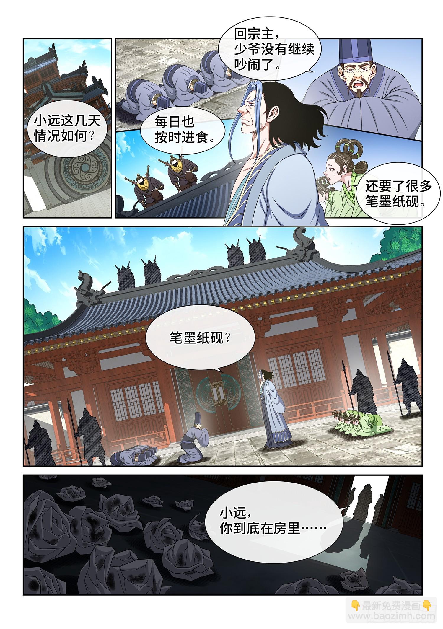 🍘我是大神仙 第五五八话·画 圣 第2页