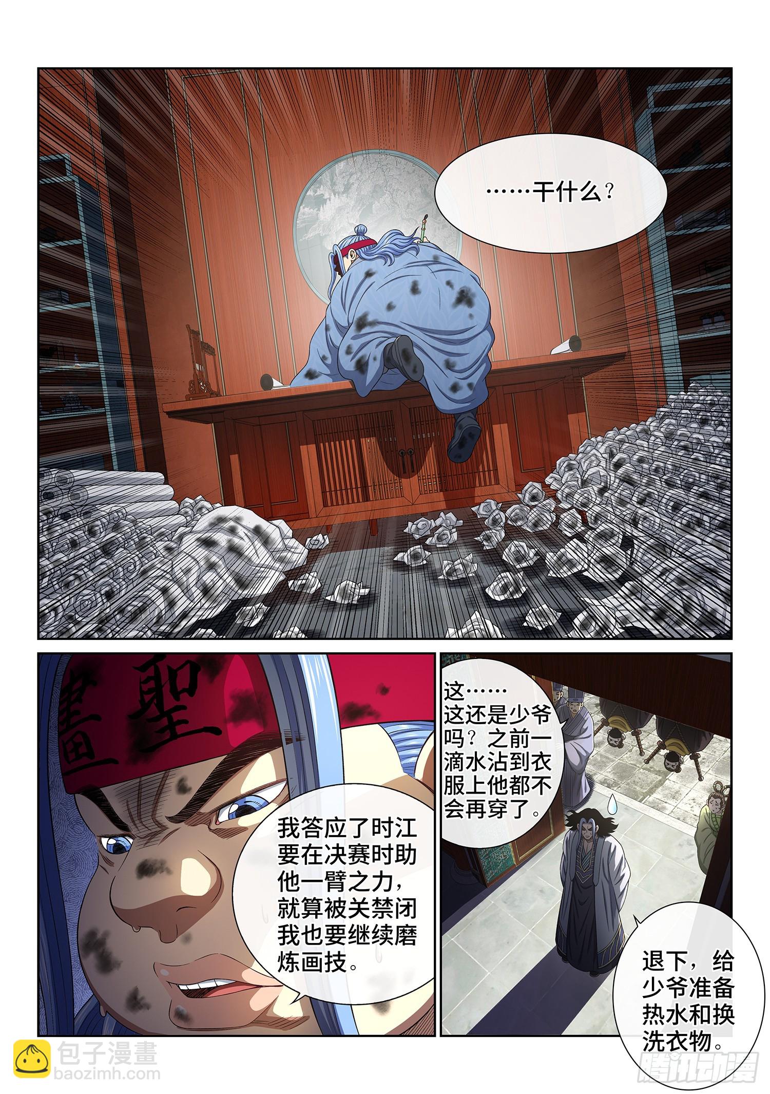 🍘我是大神仙 第五五八话·画 圣 第3页