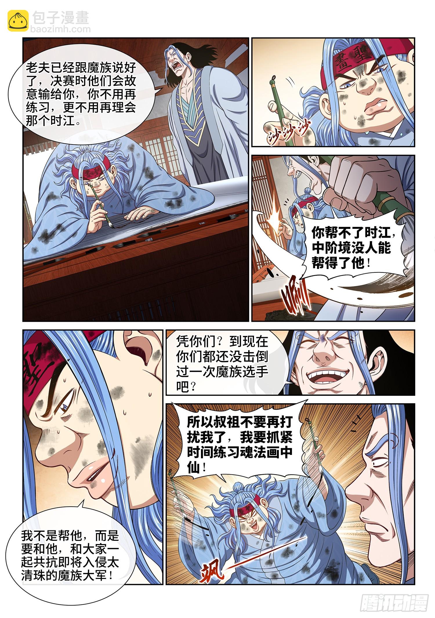 🍘我是大神仙 第五五八话·画 圣 第4页