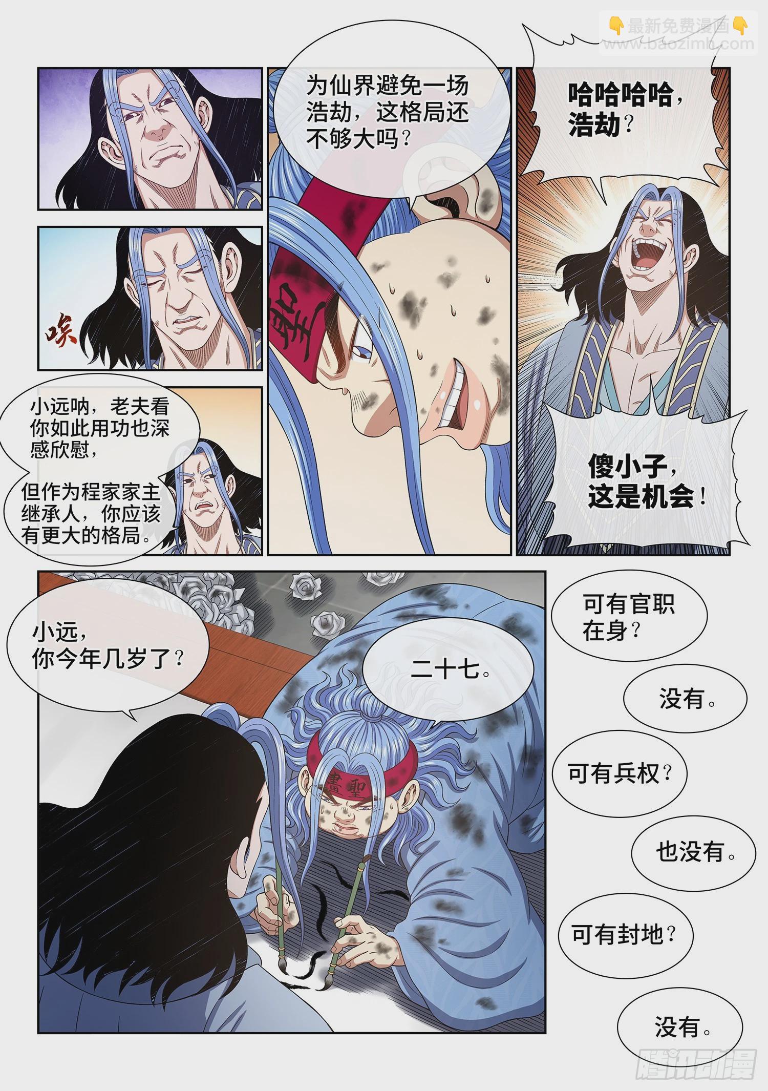 🍘我是大神仙 第五五八话·画 圣 第5页