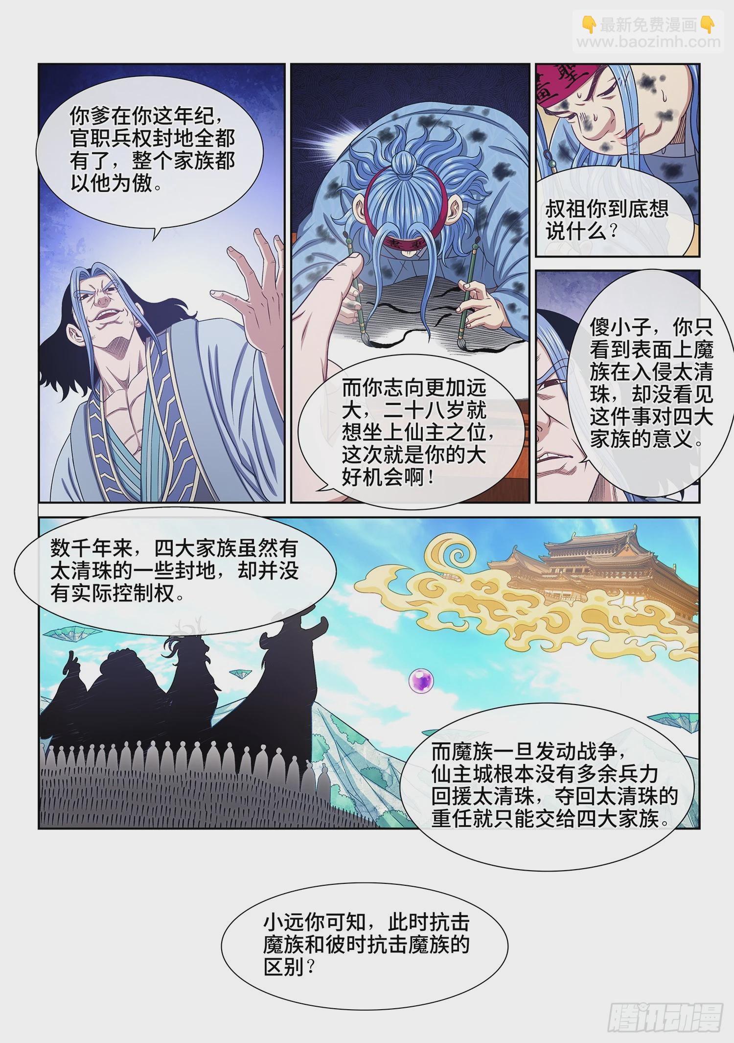 🍘我是大神仙 第五五八话·画 圣 第6页