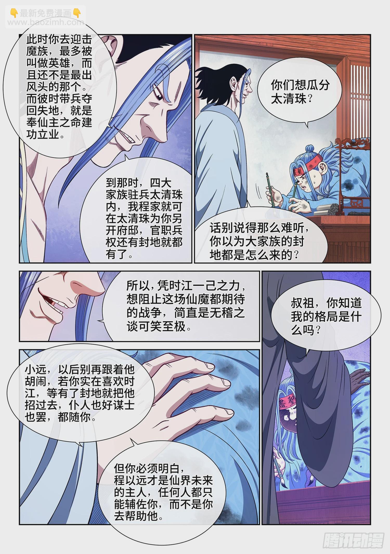 🍘我是大神仙 第五五八话·画 圣 第7页