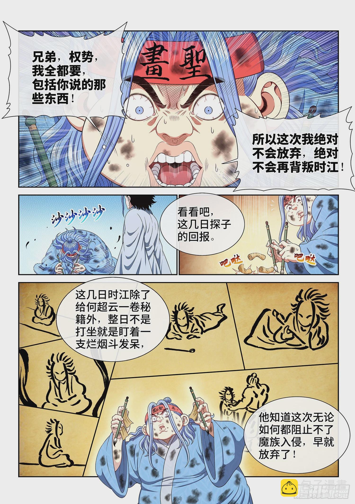 🍘我是大神仙 第五五八话·画 圣 第8页