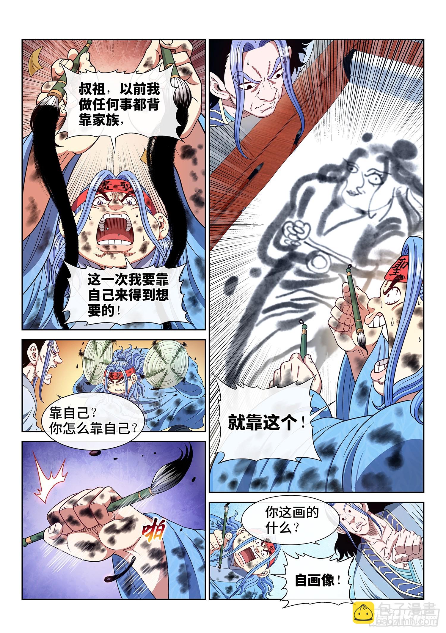 🍘我是大神仙 第五五八话·画 圣 第9页