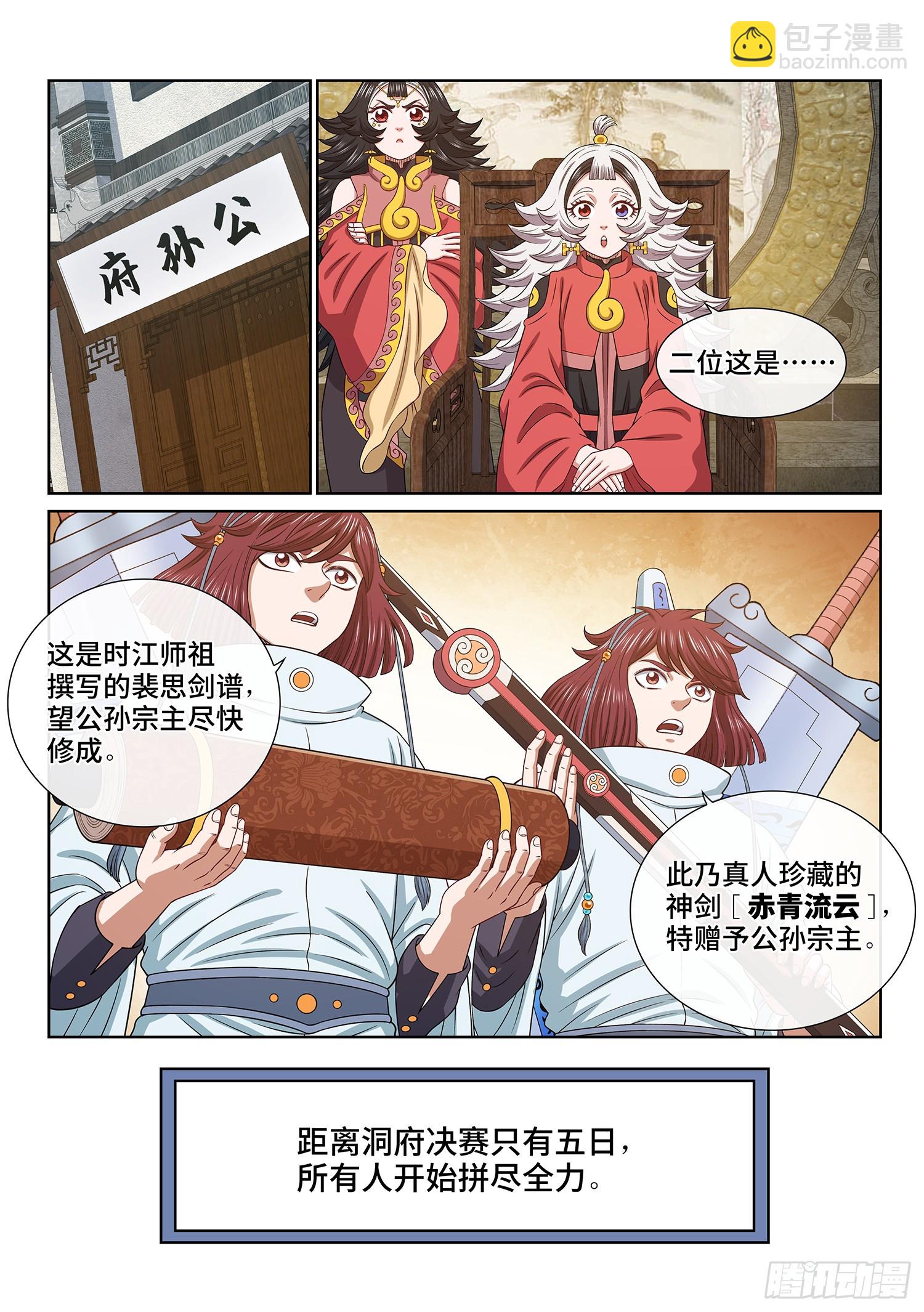 🍘我是大神仙 第五六零话·一决生死 第10页