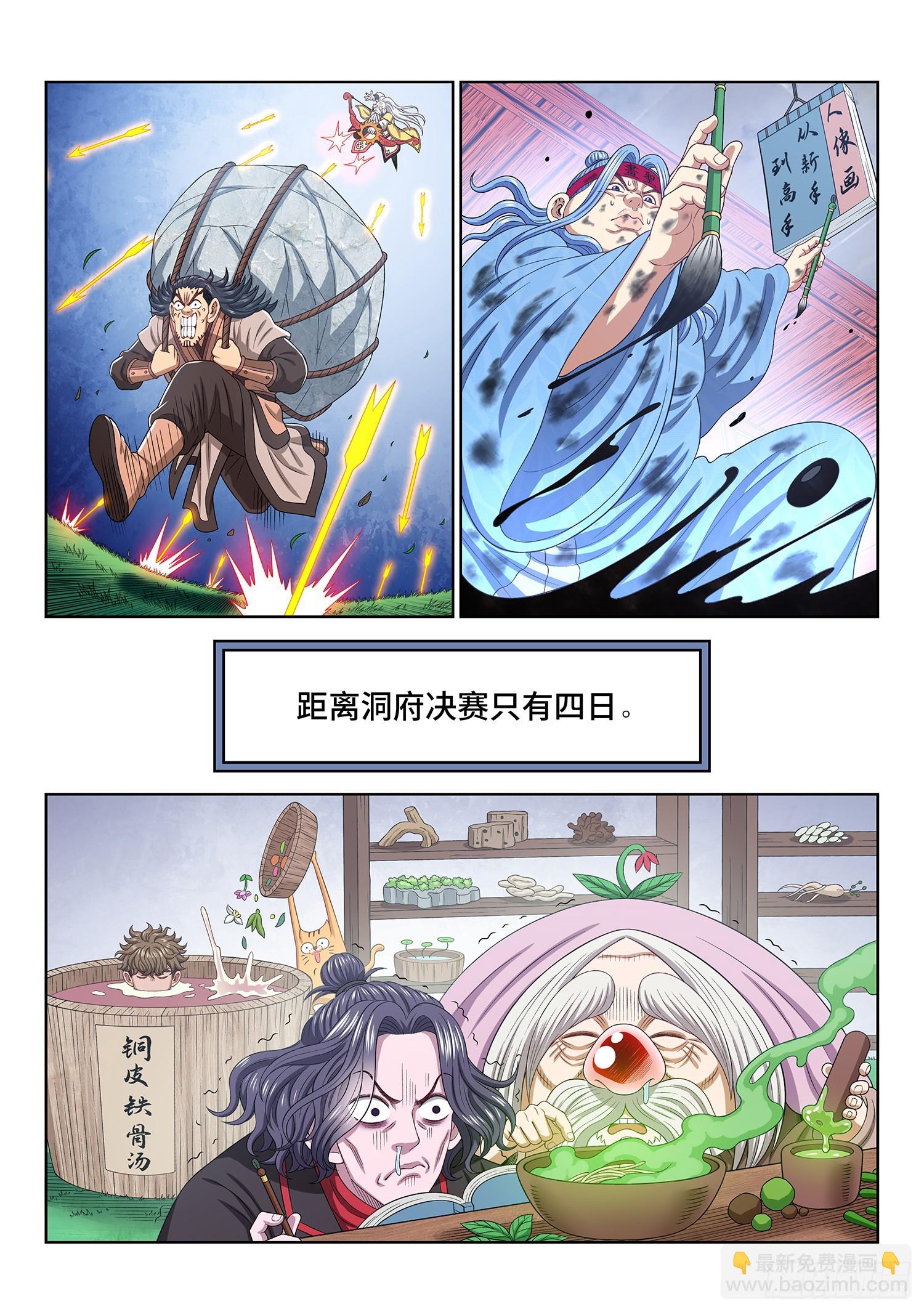 🍘我是大神仙 第五六零话·一决生死 第11页