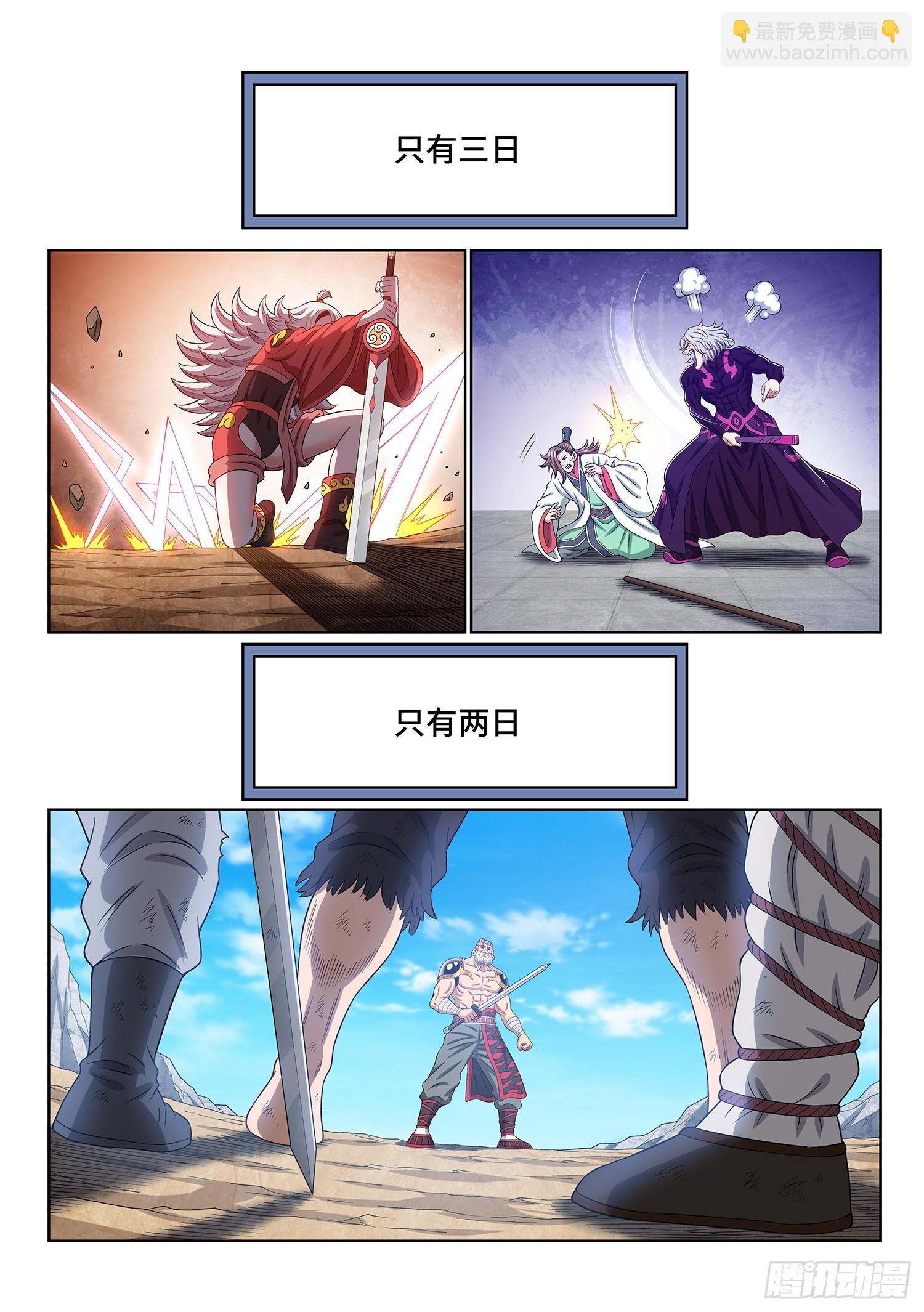 🍘我是大神仙 第五六零话·一决生死 第12页