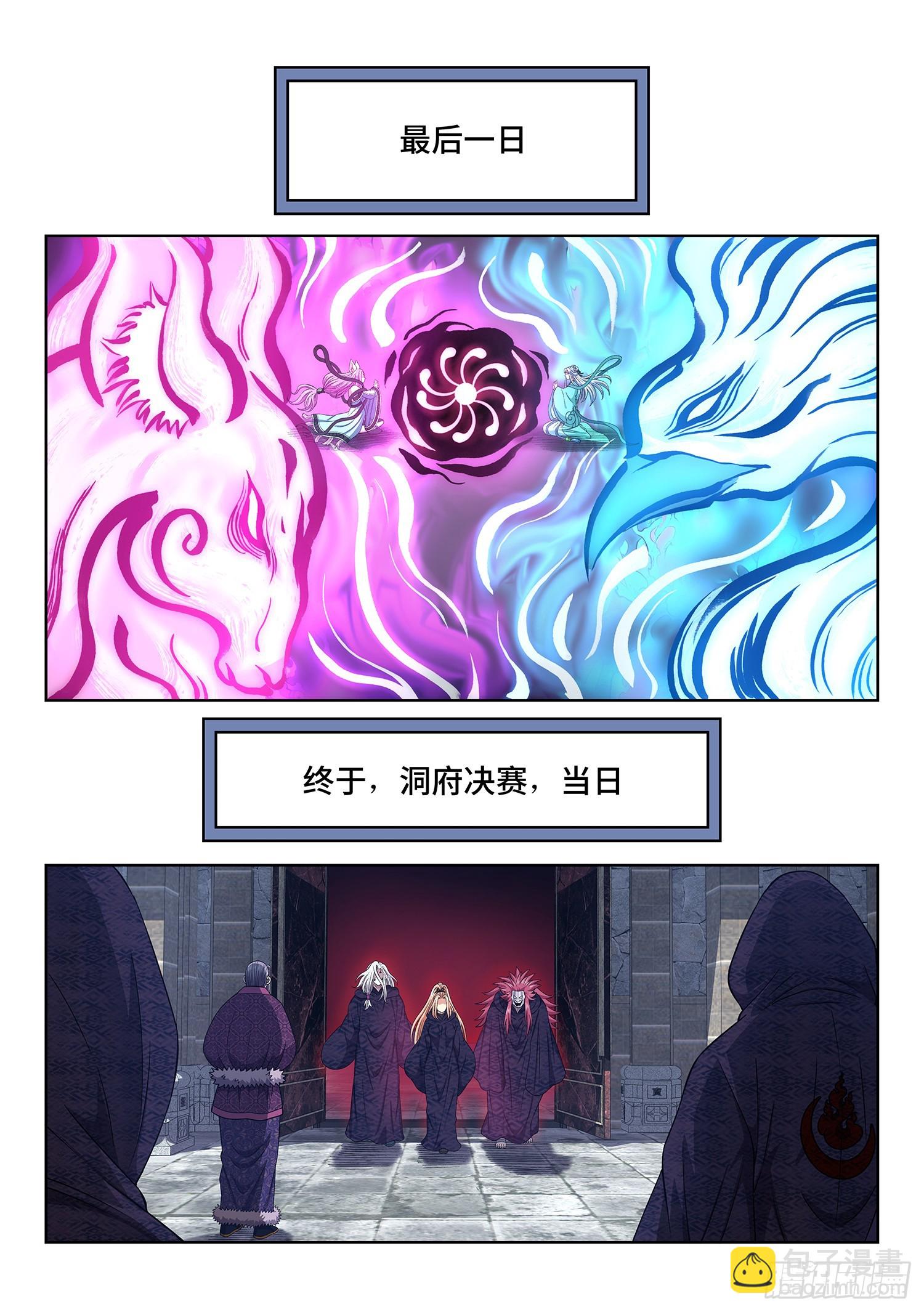 🍘我是大神仙 第五六零话·一决生死 第13页