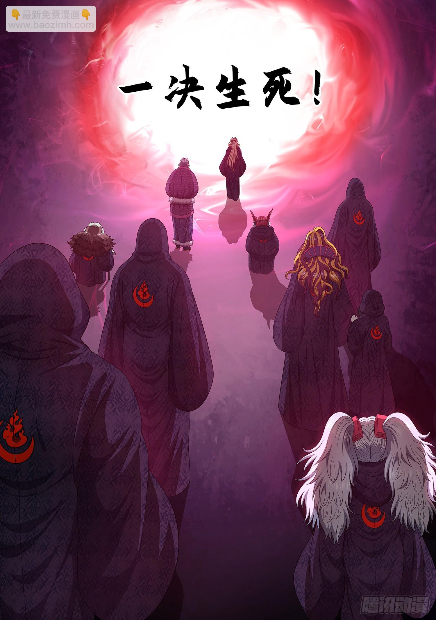 🍘我是大神仙 第五六零话·一决生死 第15页