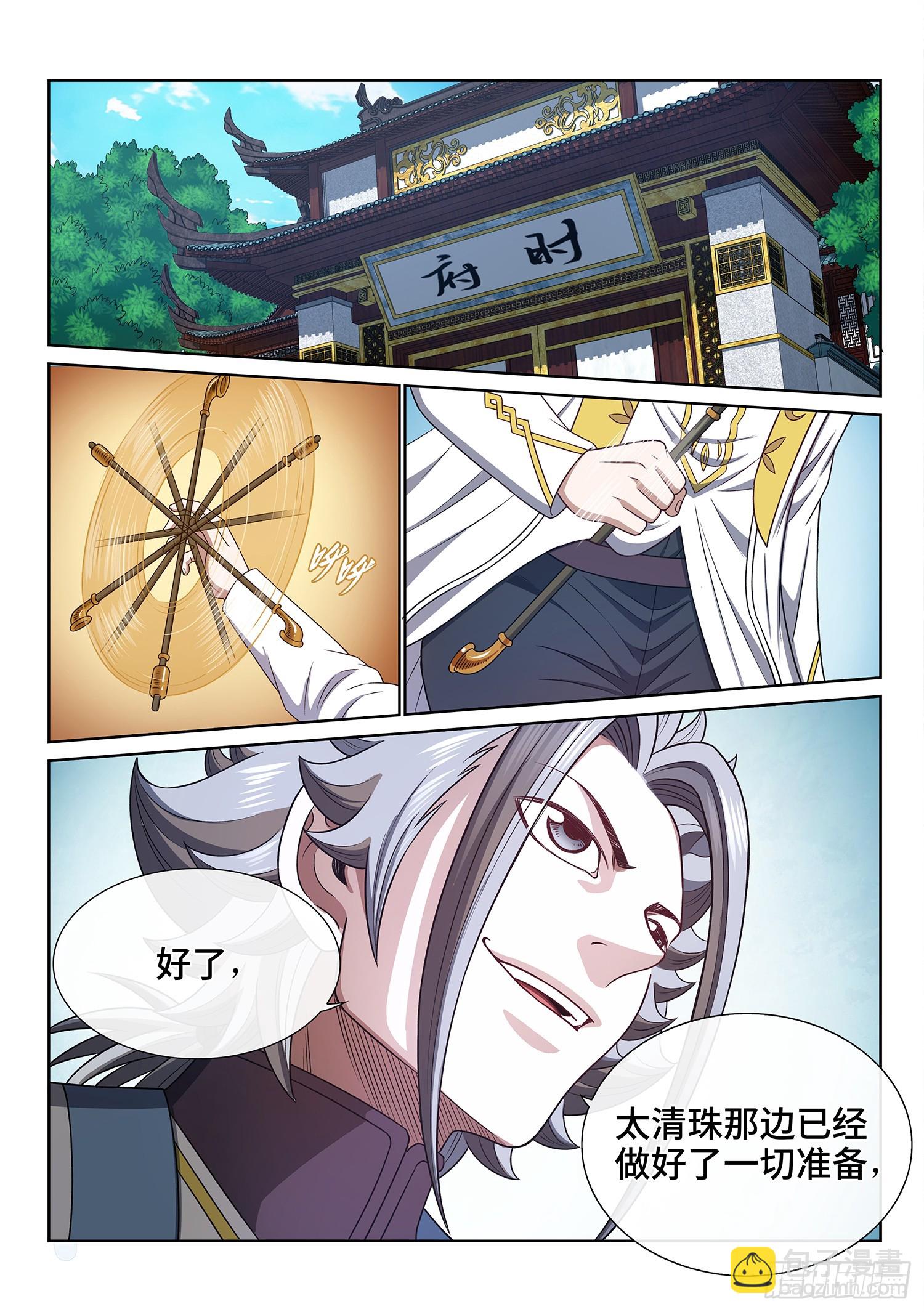 🍘我是大神仙 第五六零话·一决生死 第16页