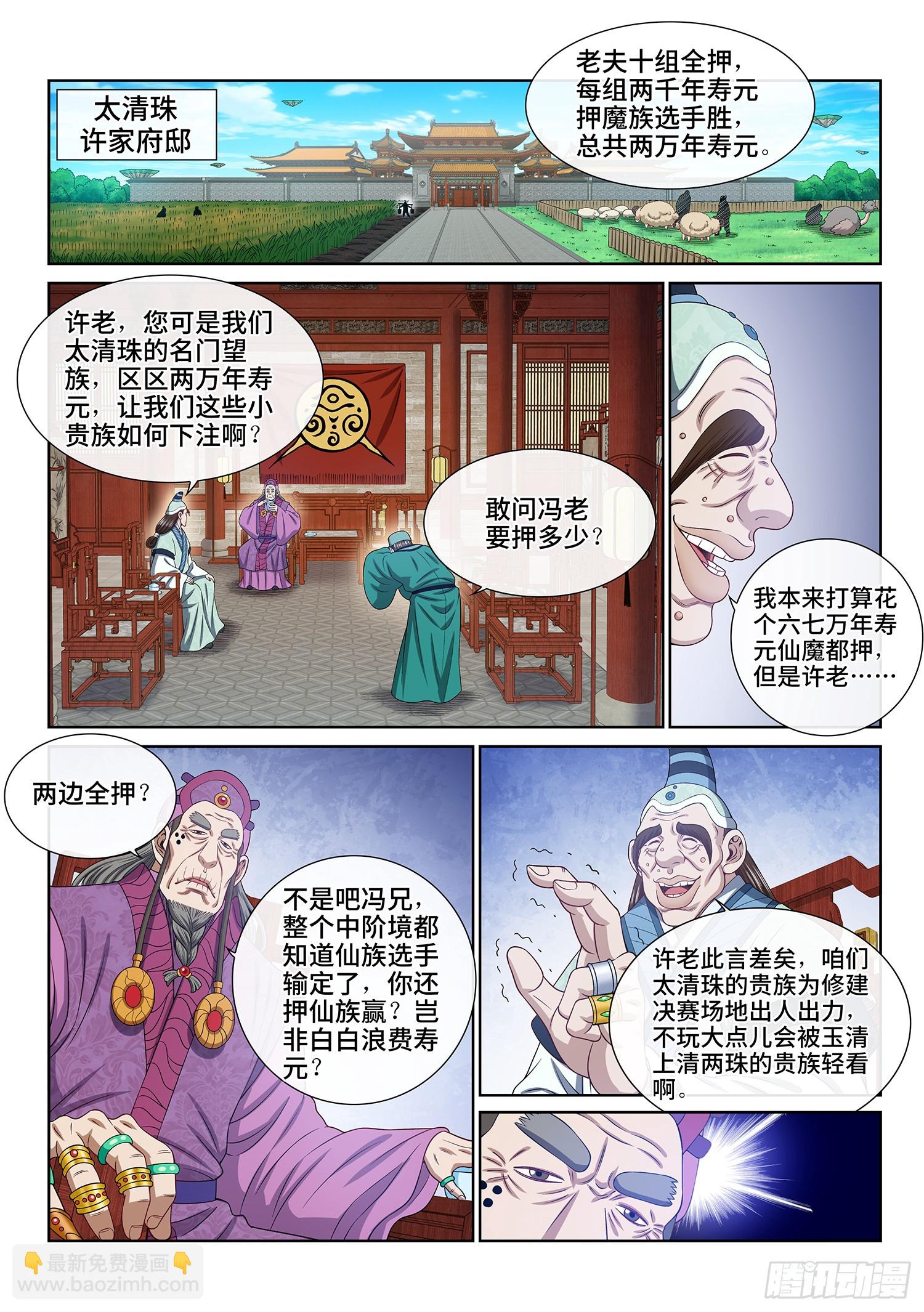 🍘我是大神仙 第五六零话·一决生死 第2页