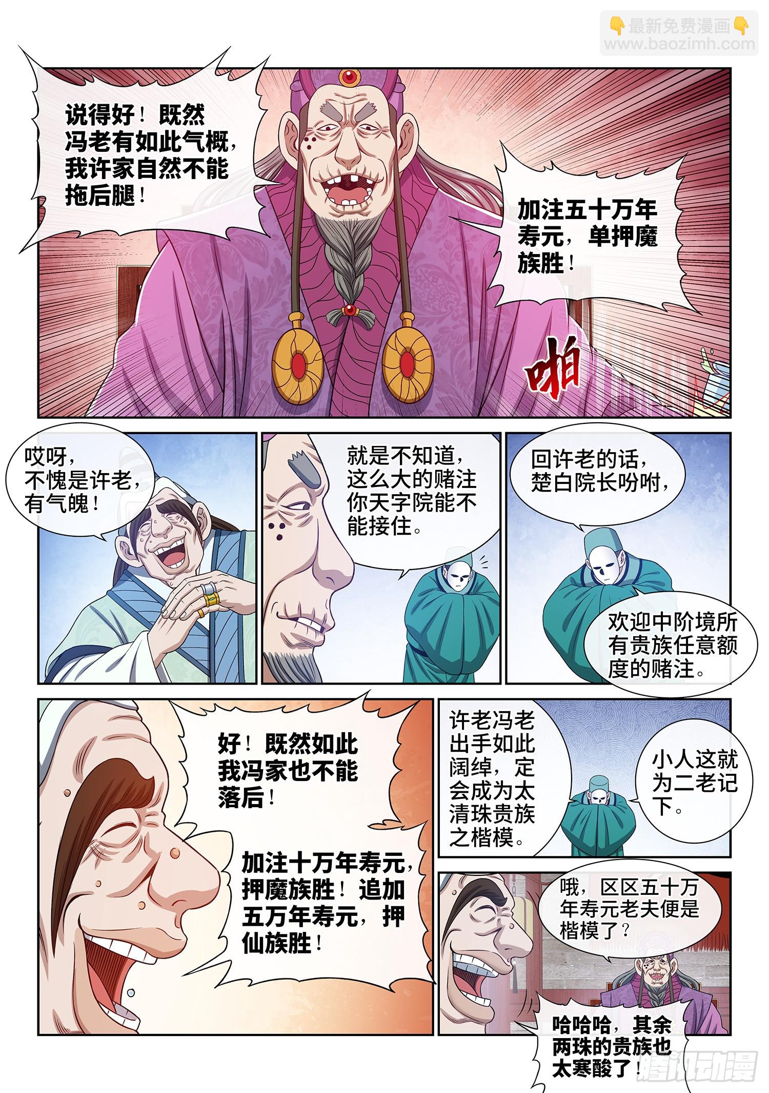 🍘我是大神仙 第五六零话·一决生死 第3页