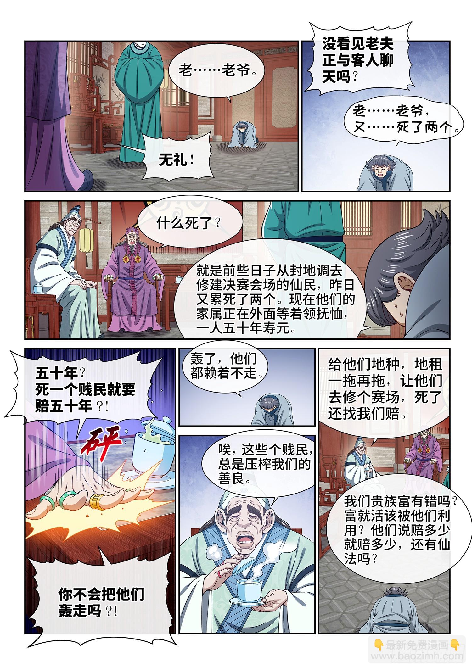 🍘我是大神仙 第五六零话·一决生死 第4页
