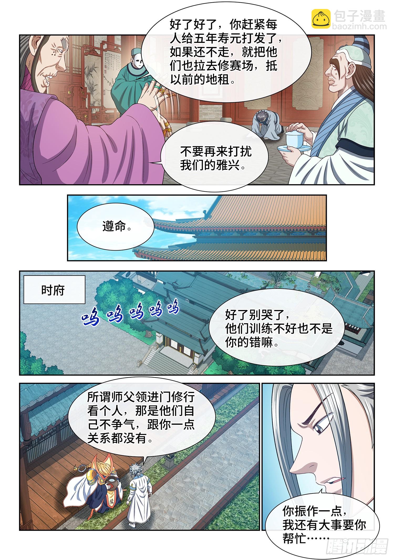 🍘我是大神仙 第五六零话·一决生死 第5页