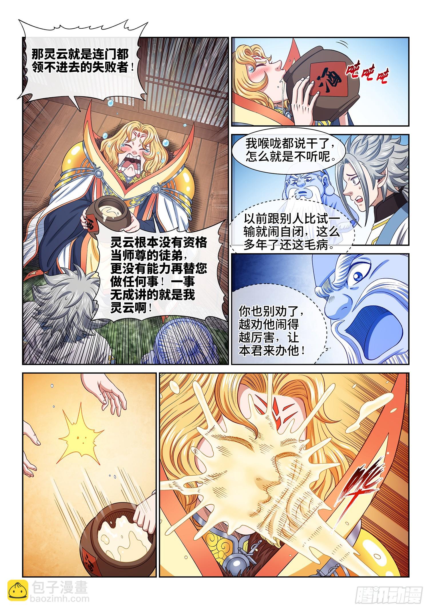 🍘我是大神仙 第五六零话·一决生死 第6页