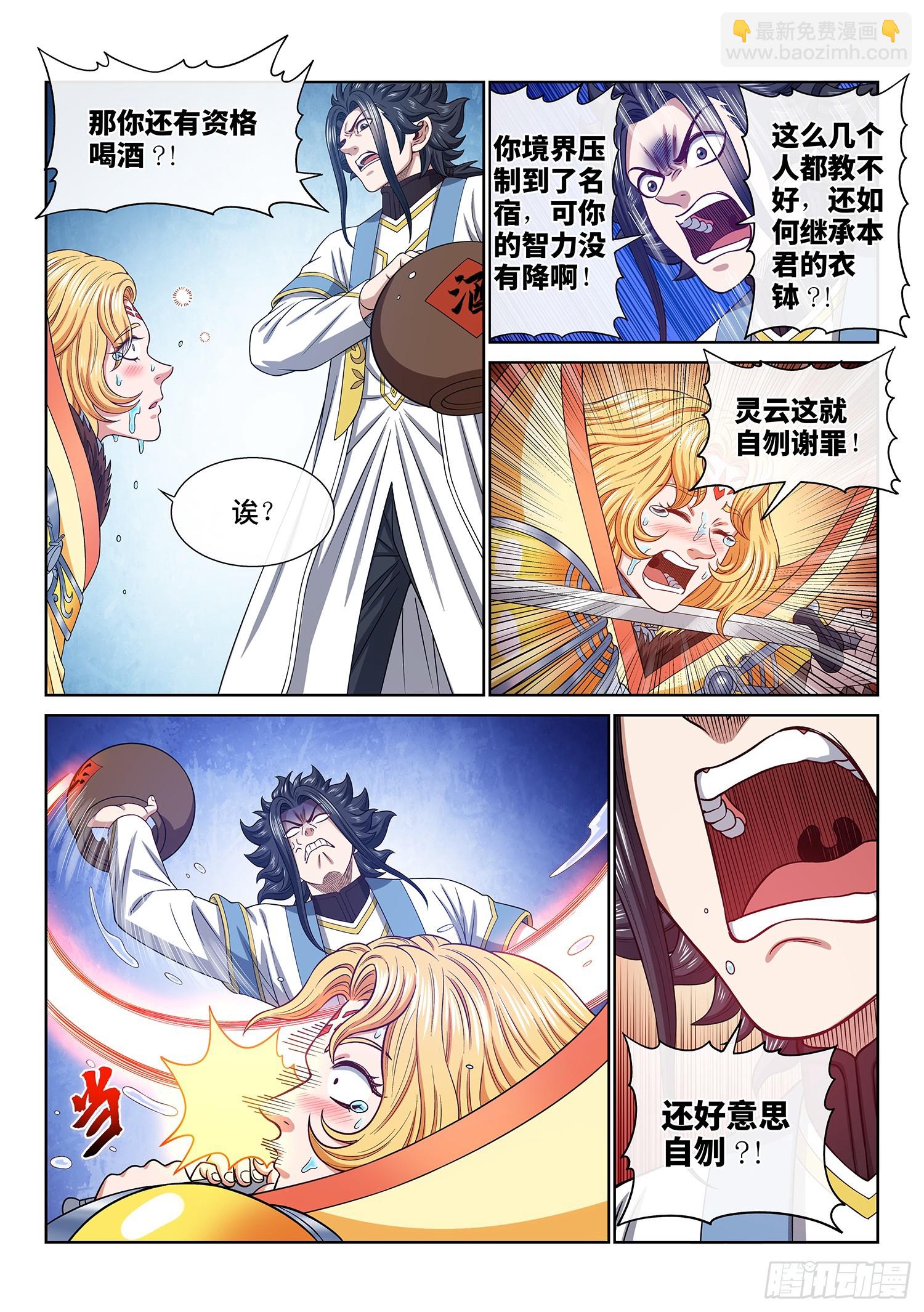 🍘我是大神仙 第五六零话·一决生死 第7页