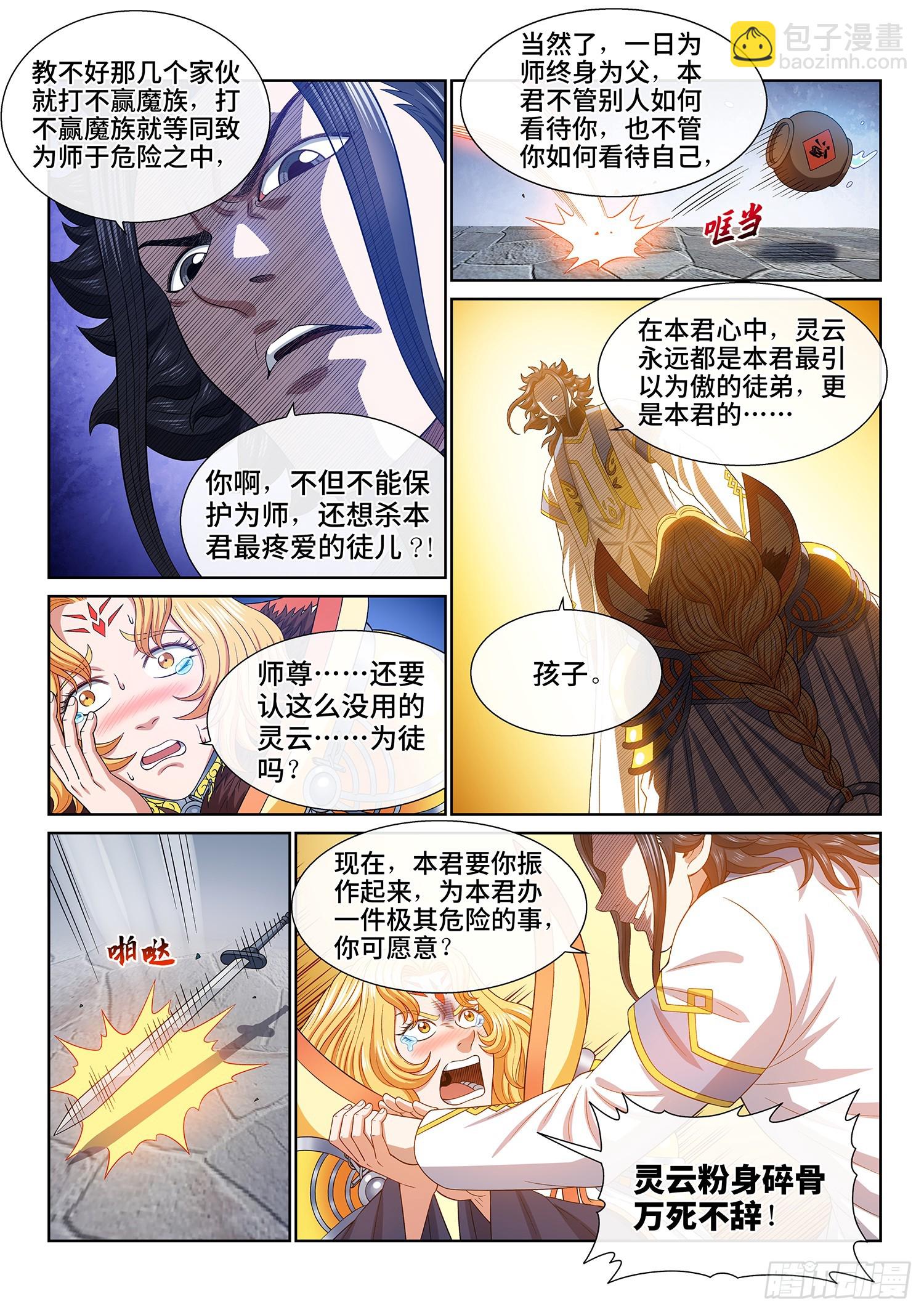 🍘我是大神仙 第五六零话·一决生死 第8页