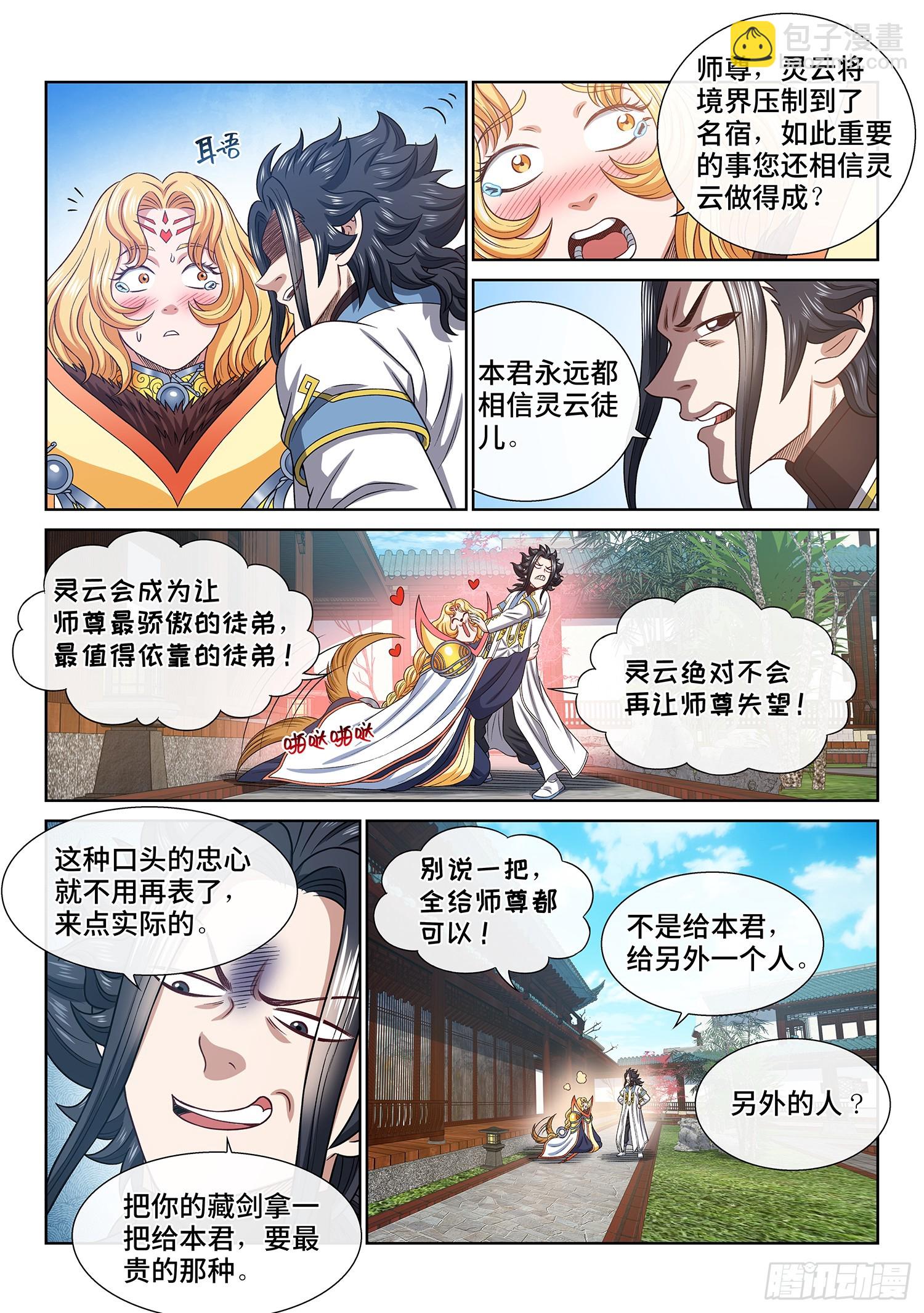 🍘我是大神仙 第五六零话·一决生死 第9页
