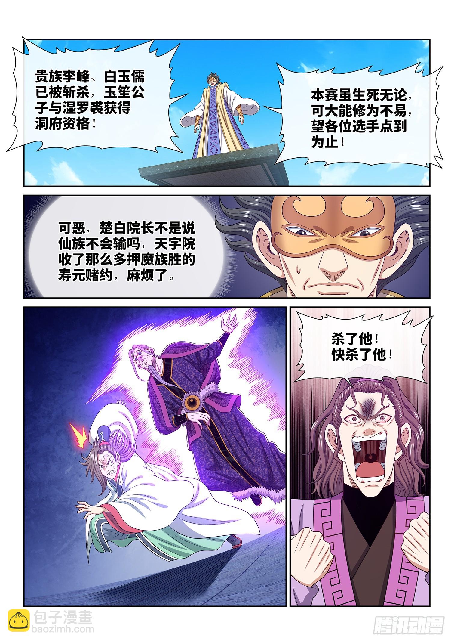 🍘我是大神仙 第五六二话·∞ 第10页