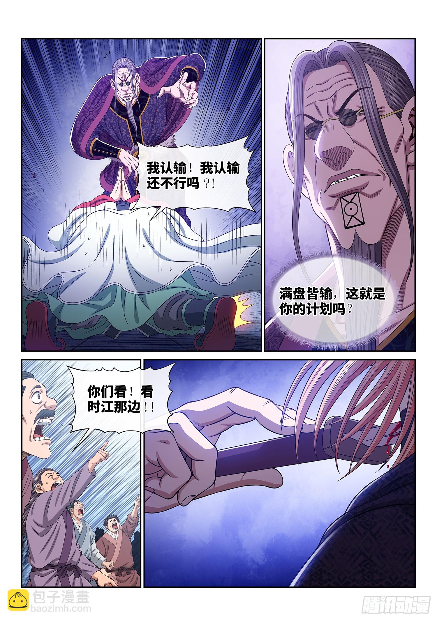 🍘我是大神仙 第五六二话·∞ 第11页