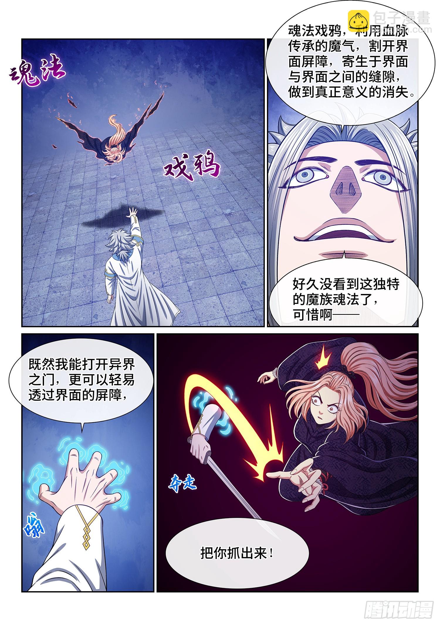 🍘我是大神仙 第五六二话·∞ 第15页