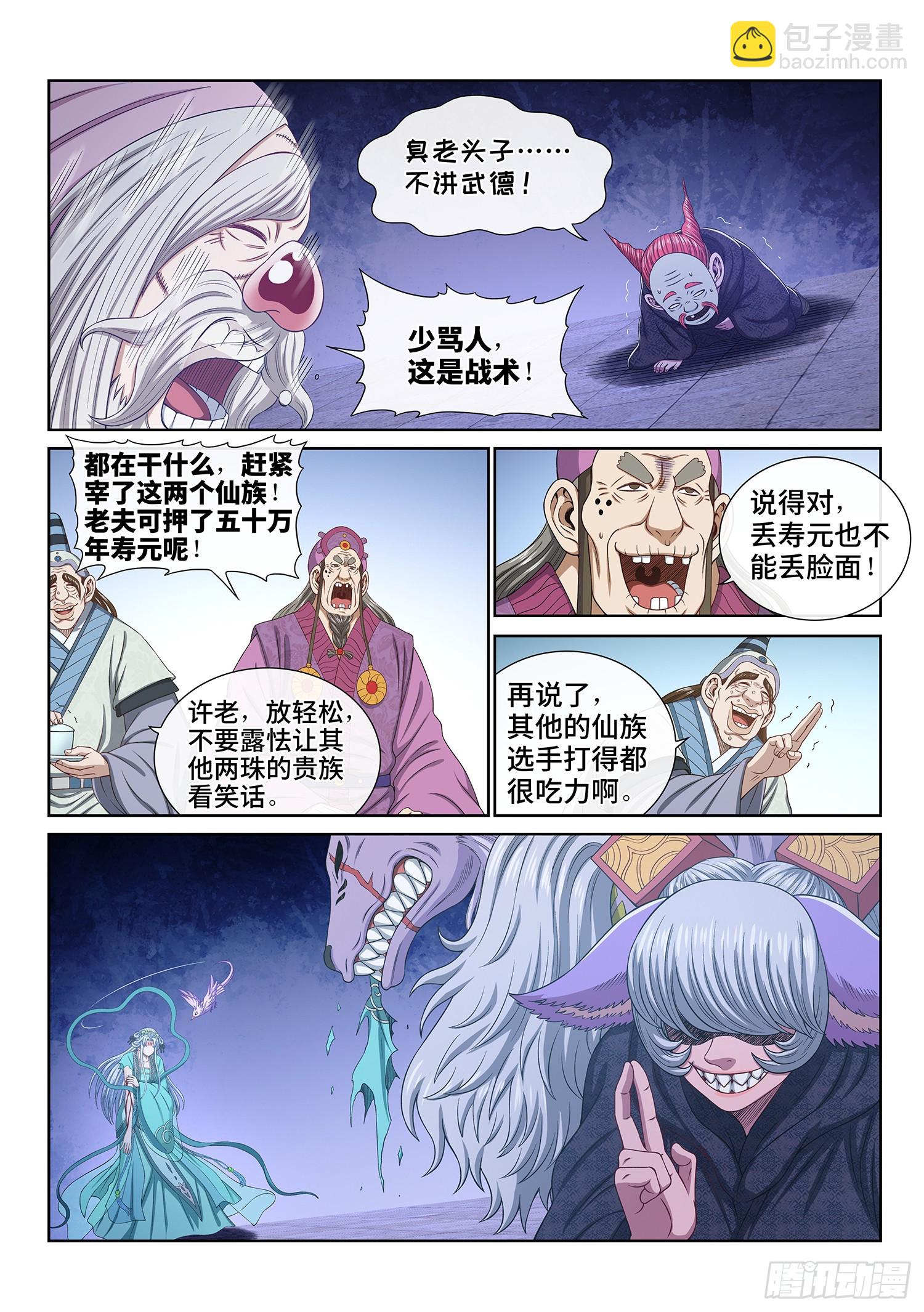 🍘我是大神仙 第五六二话·∞ 第18页