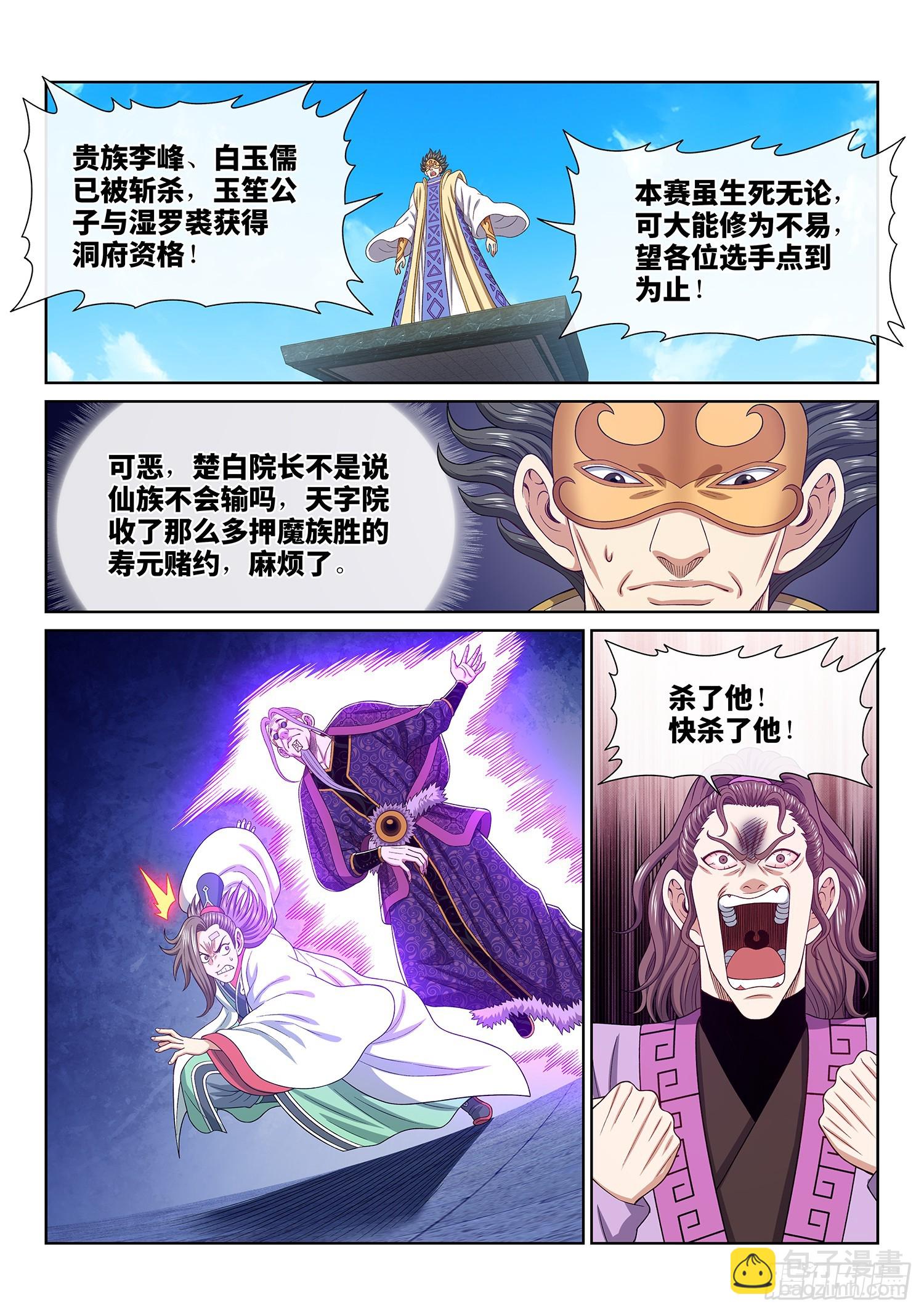 🍘我是大神仙 第五六二话·∞ 第21页