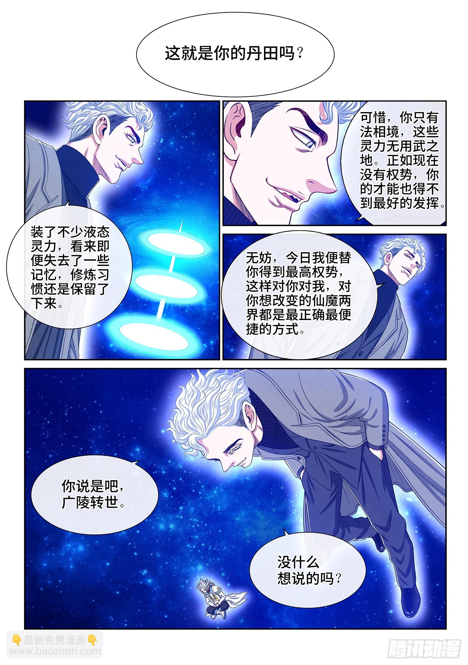 🍘我是大神仙 第五六二话·∞ 第24页